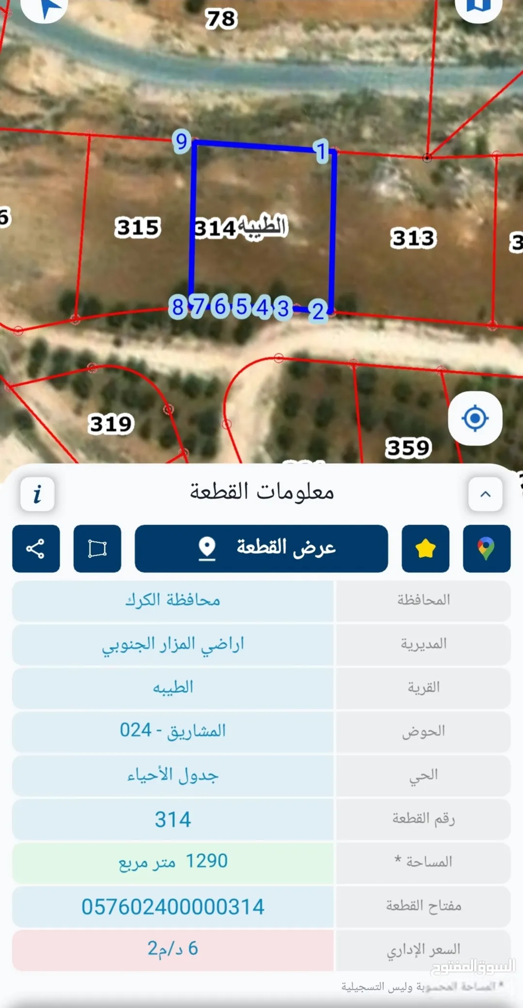 ارضين للبيع في الطيبه