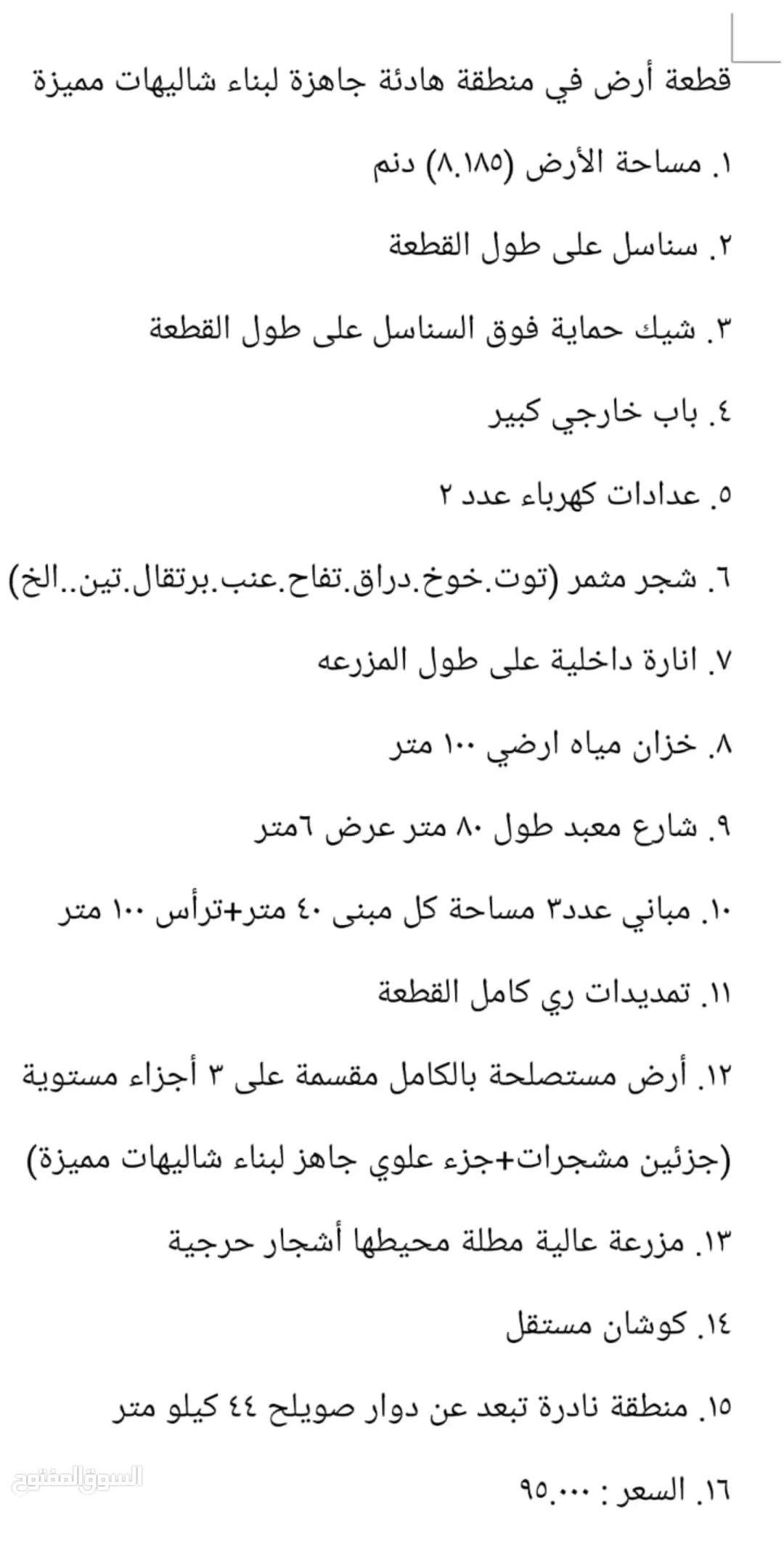 مزرعة ريفية مميزة للبيع في منطقة نادرة بالمفرق