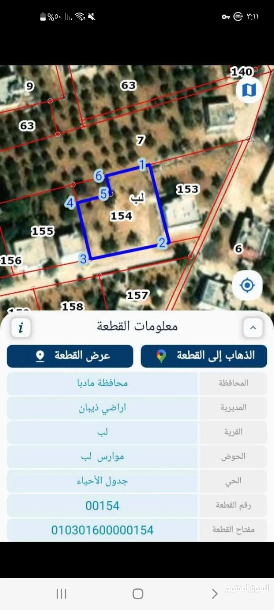 الموقع : قريه لب _حوض موارس لب رقم القطعة:154 القوشان:مستقل الاستعمال:سكني الواجهة على الشارع 35متر