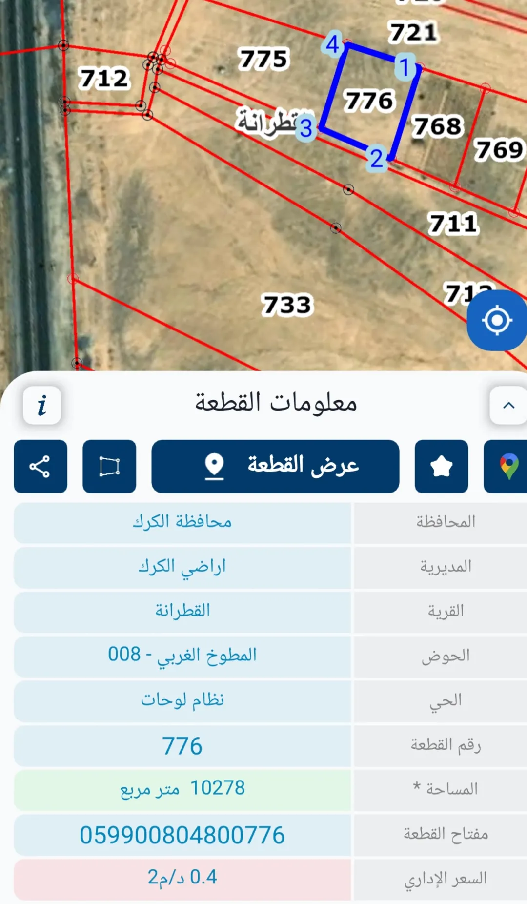 ارض للبيع