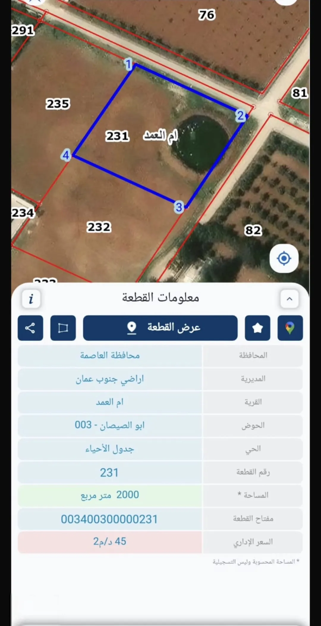 أرض مميزة بمساحة 2,000 م² في أم العمد
