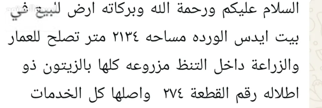 ارض للبيع بسعر مغري