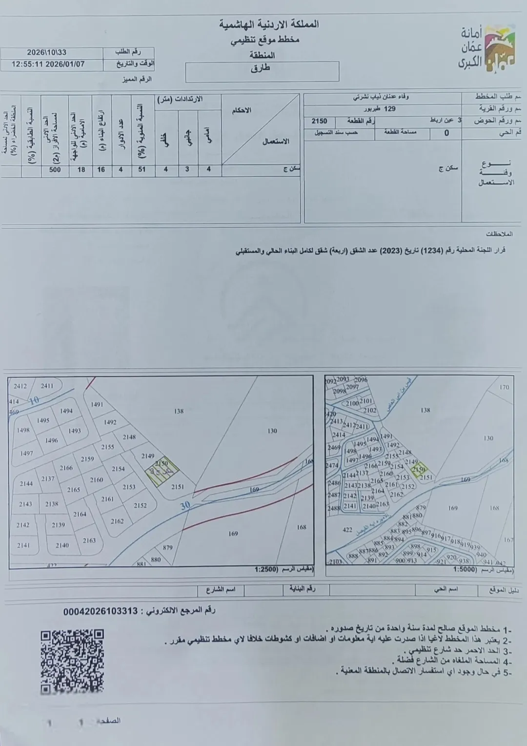 أرض للبيع 506 متر مربع ، عمان ـ طبربور ، عين رباط، الارض على شارع فلل هادئه جدا …… ، الأرض عالي