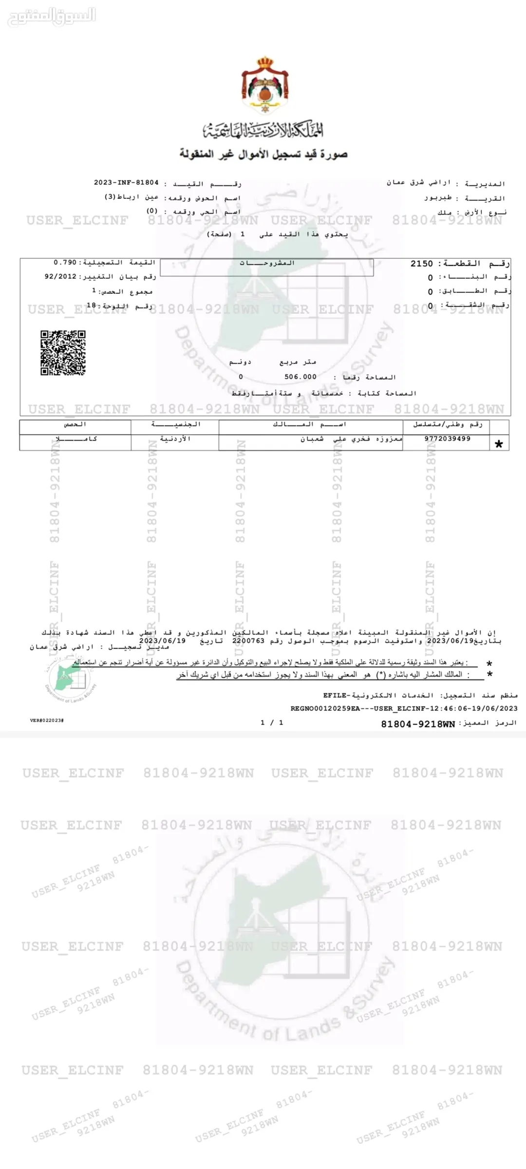 أرض للبيع 506 متر مربع ، عمان ـ طبربور ، عين رباط، الارض على شارع فلل هادئه جدا …… ، الأرض عالي