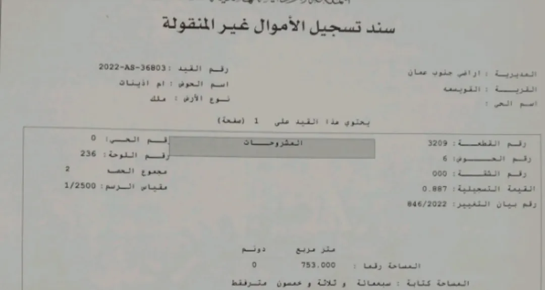 القويسمه – أم أذينات – 753 متر مربع سكن ب مباشره (الملك لله)