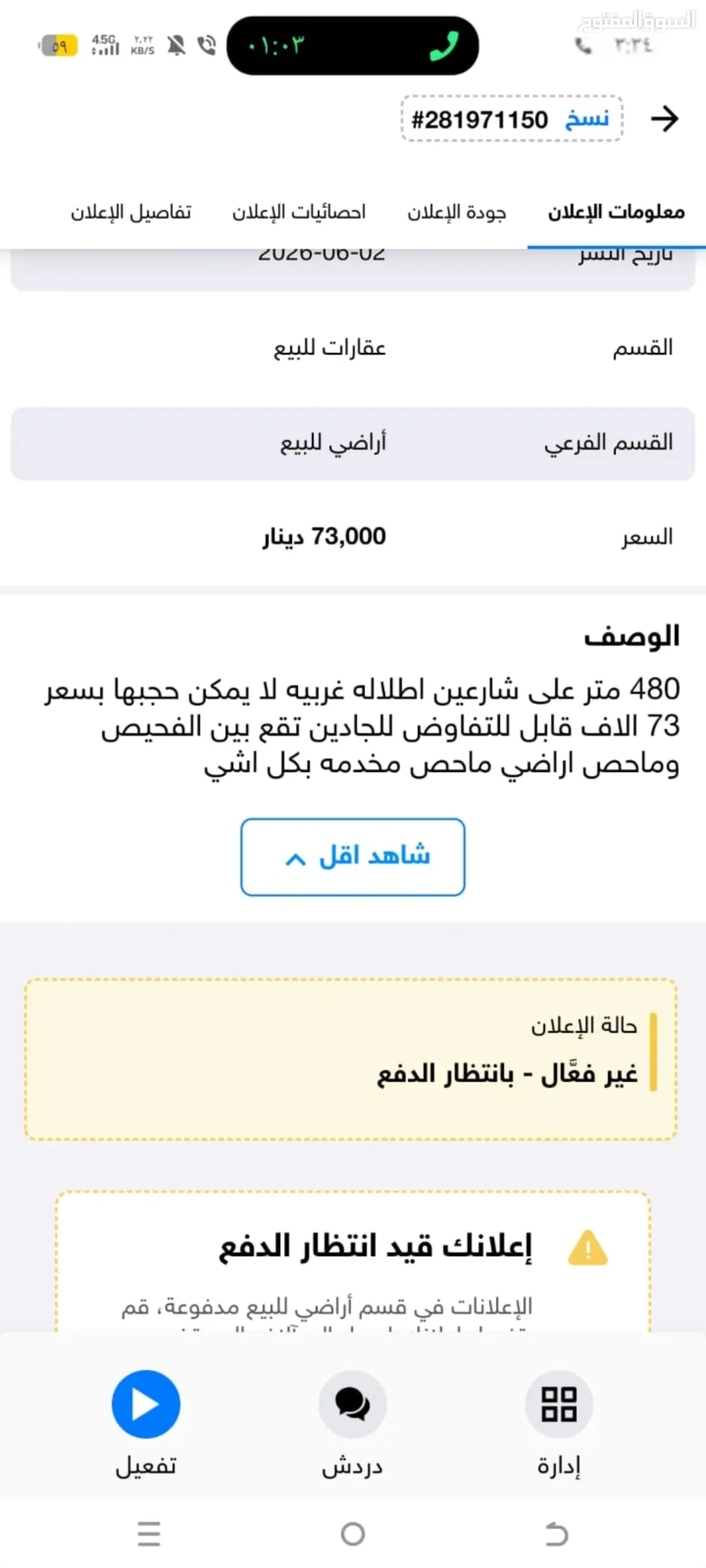 أرض سكنية للبيع في منطقة بين ماحص والفحيص بالقرب من دابوق