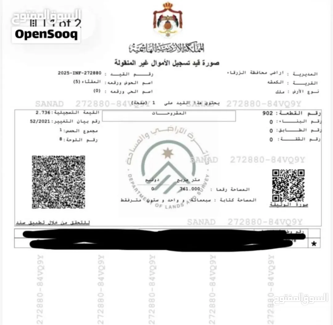 أرض سكنية للبيع في الكمشة – الزرقاء