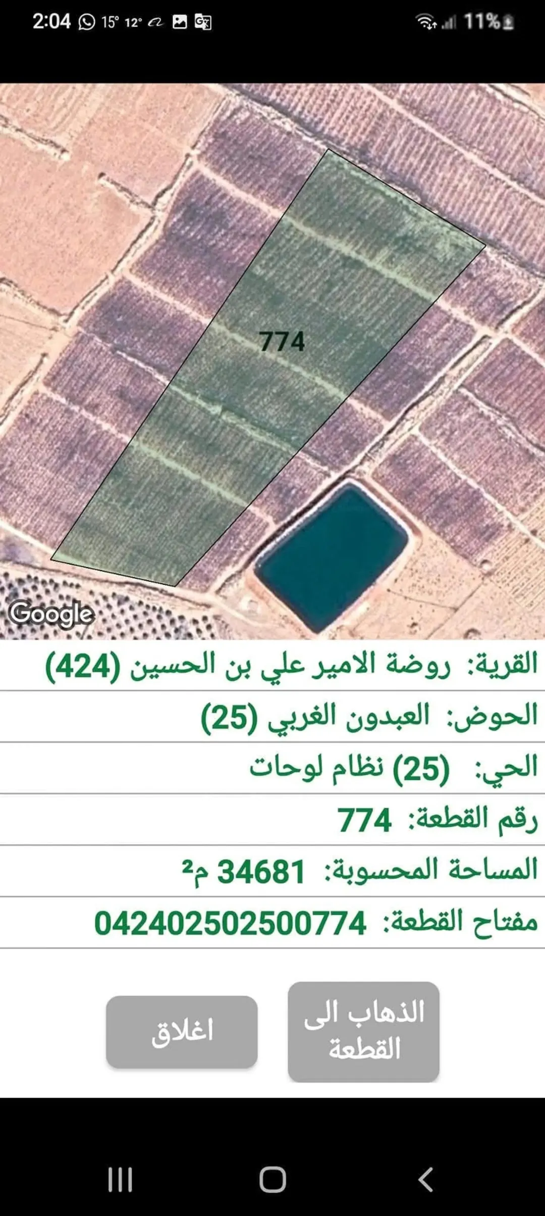 أرض زراعية 34 دونم للبيع في البادية الشمالية