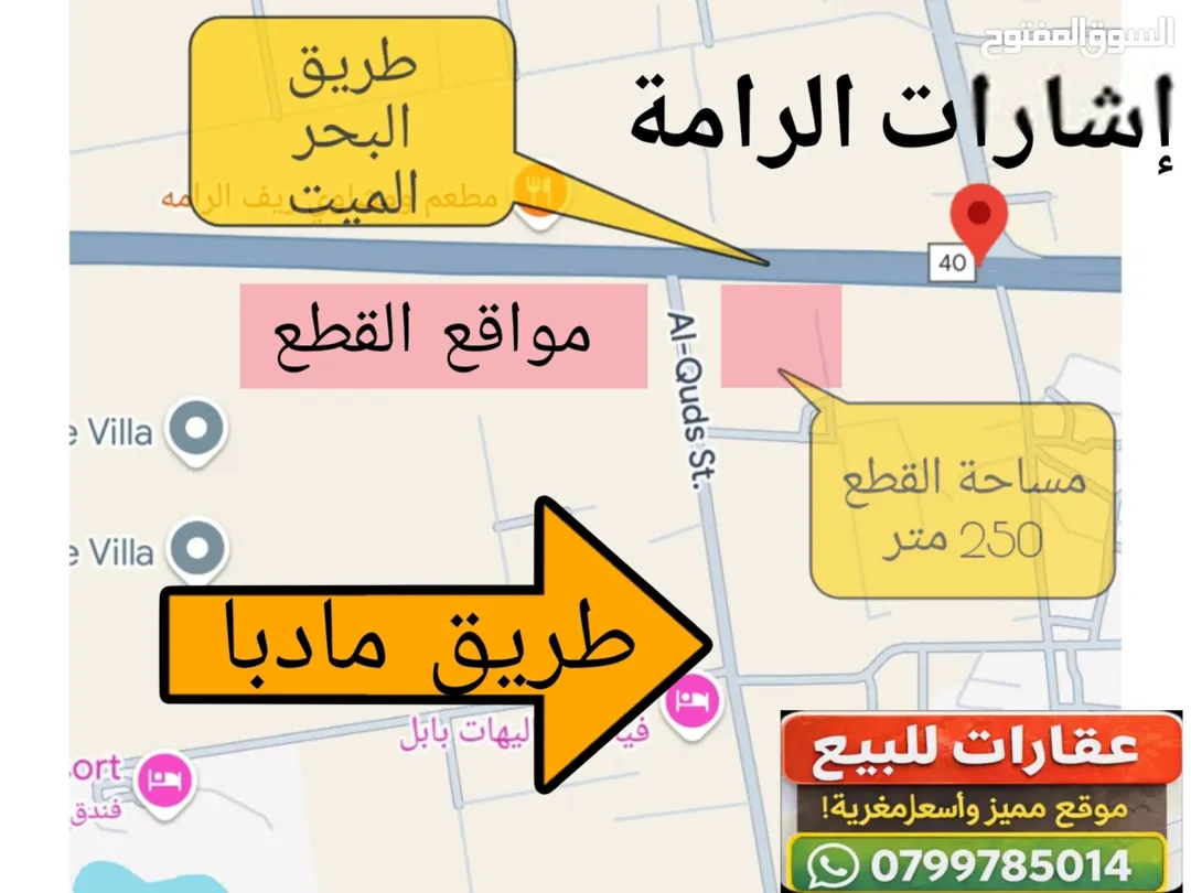 اراضي قرب اشارات الرامة على الشارع الرئيسي مباشرةتصلح لبناء شاليهات مخدومة بالكامل بسعر مغري