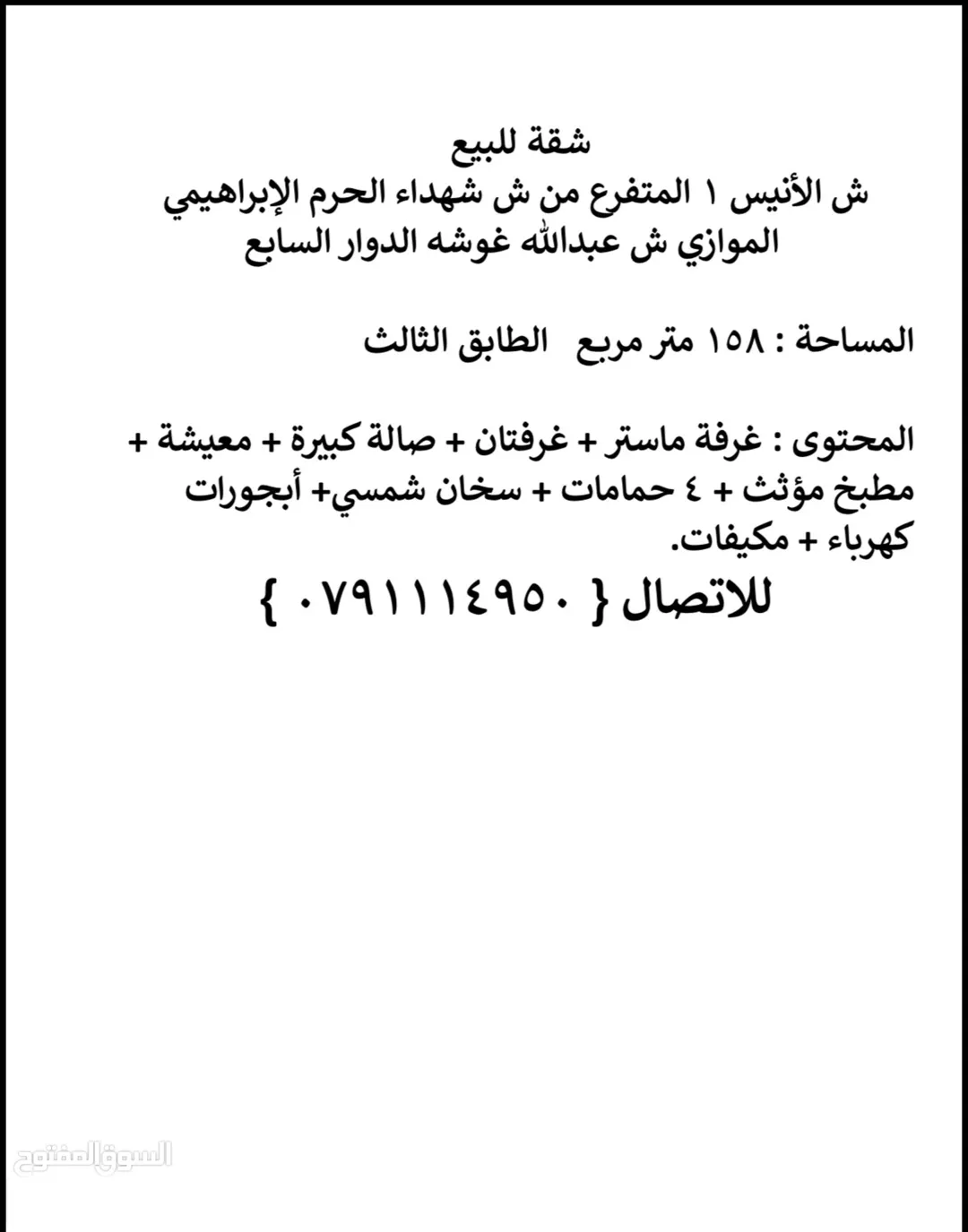 شقة فاخرة مستعملة بحالة ممتازة ونظافة فائقة السعر قابل للتفاوض ليناسب ميزانيتكم
