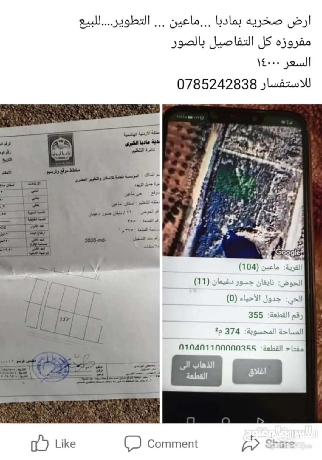 أرض سكنية صخرية للبيع