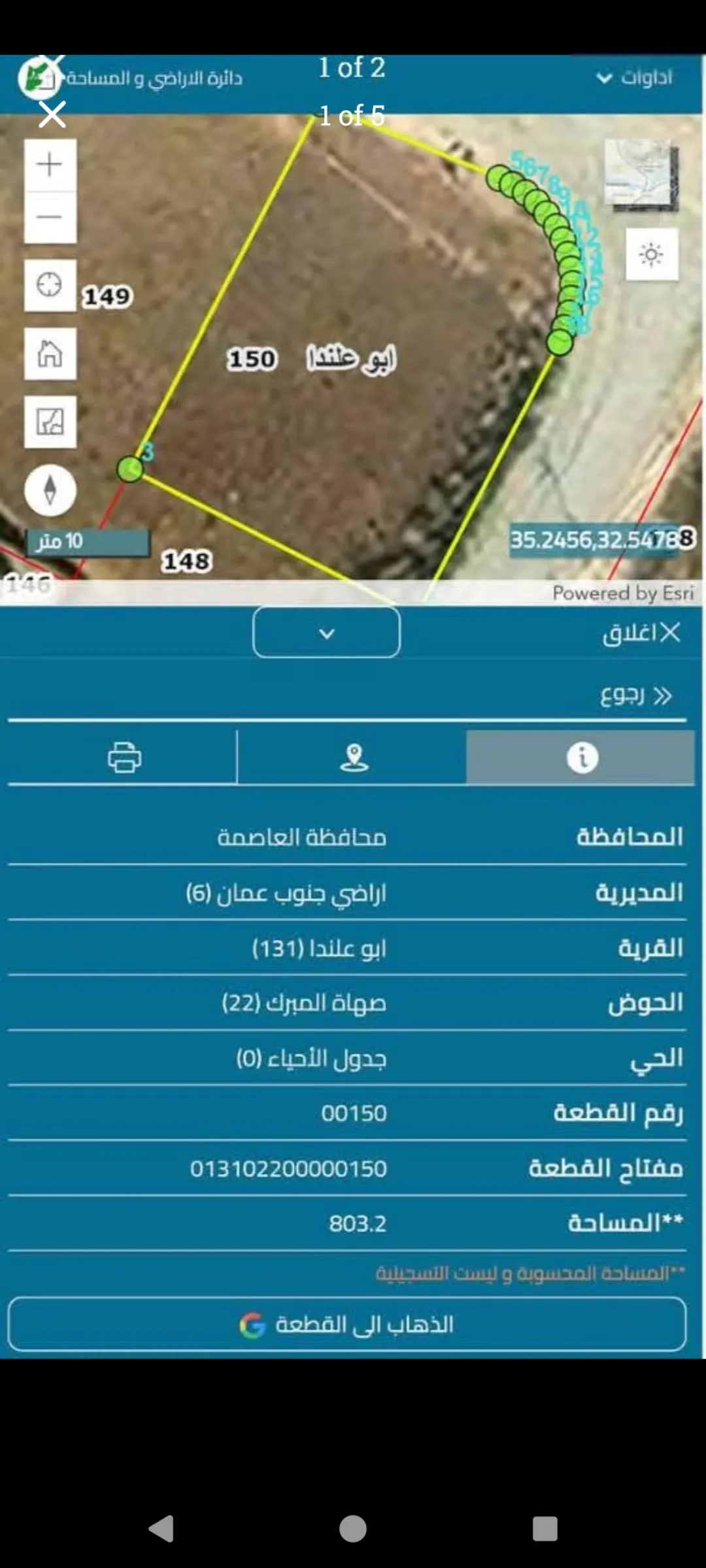 أرض ابو علندا