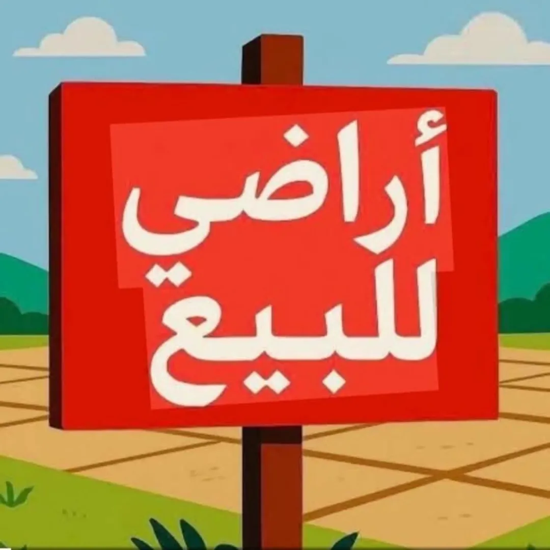 أرض زراعية مميزة للبيع