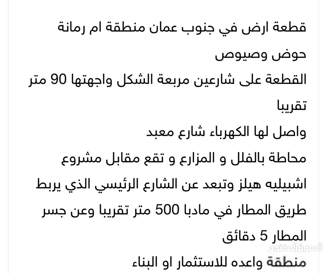 ارض للبيع مقابل مشروع إشبيلية هيلز ، ام رمانة — صورة 2