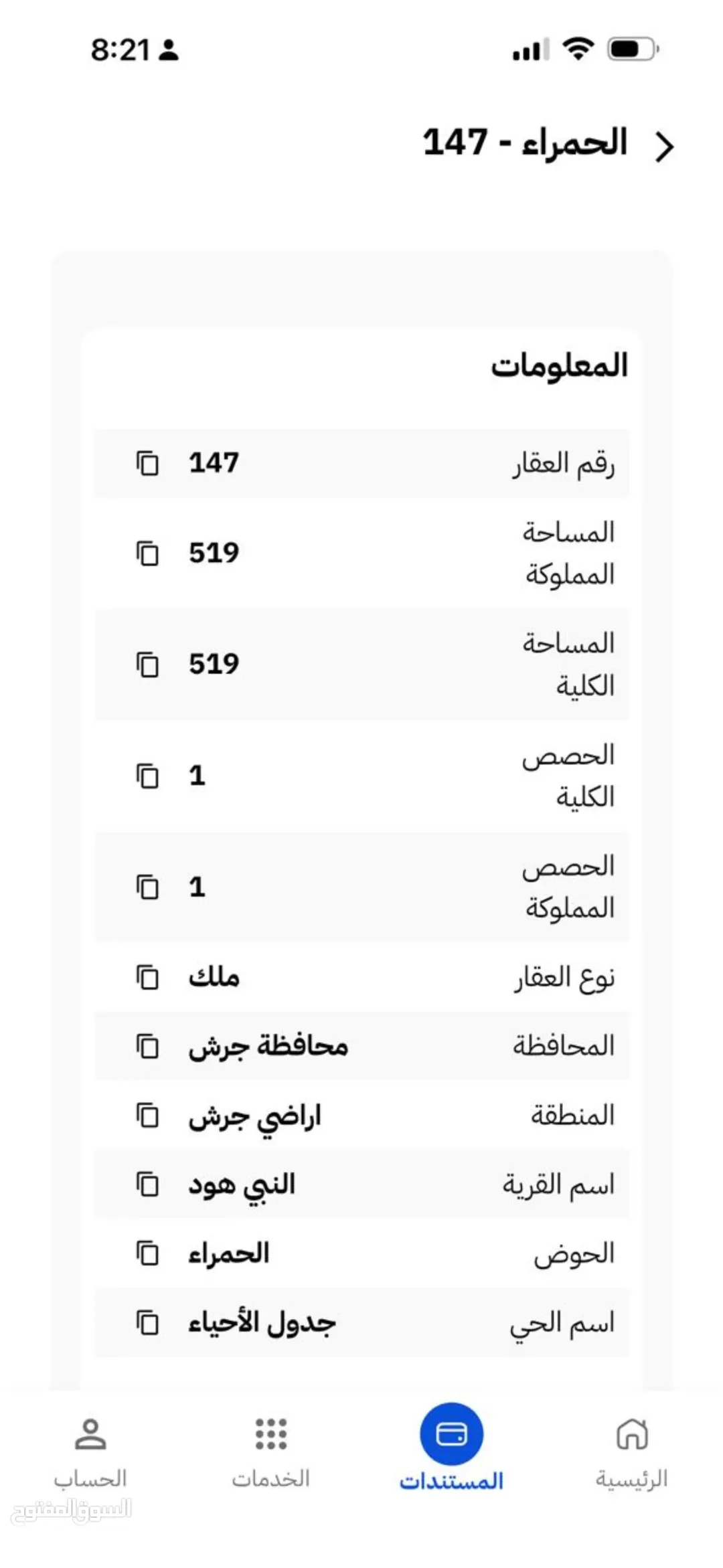 أرض سكنية مميزة للإطلالة والجمال في جرش