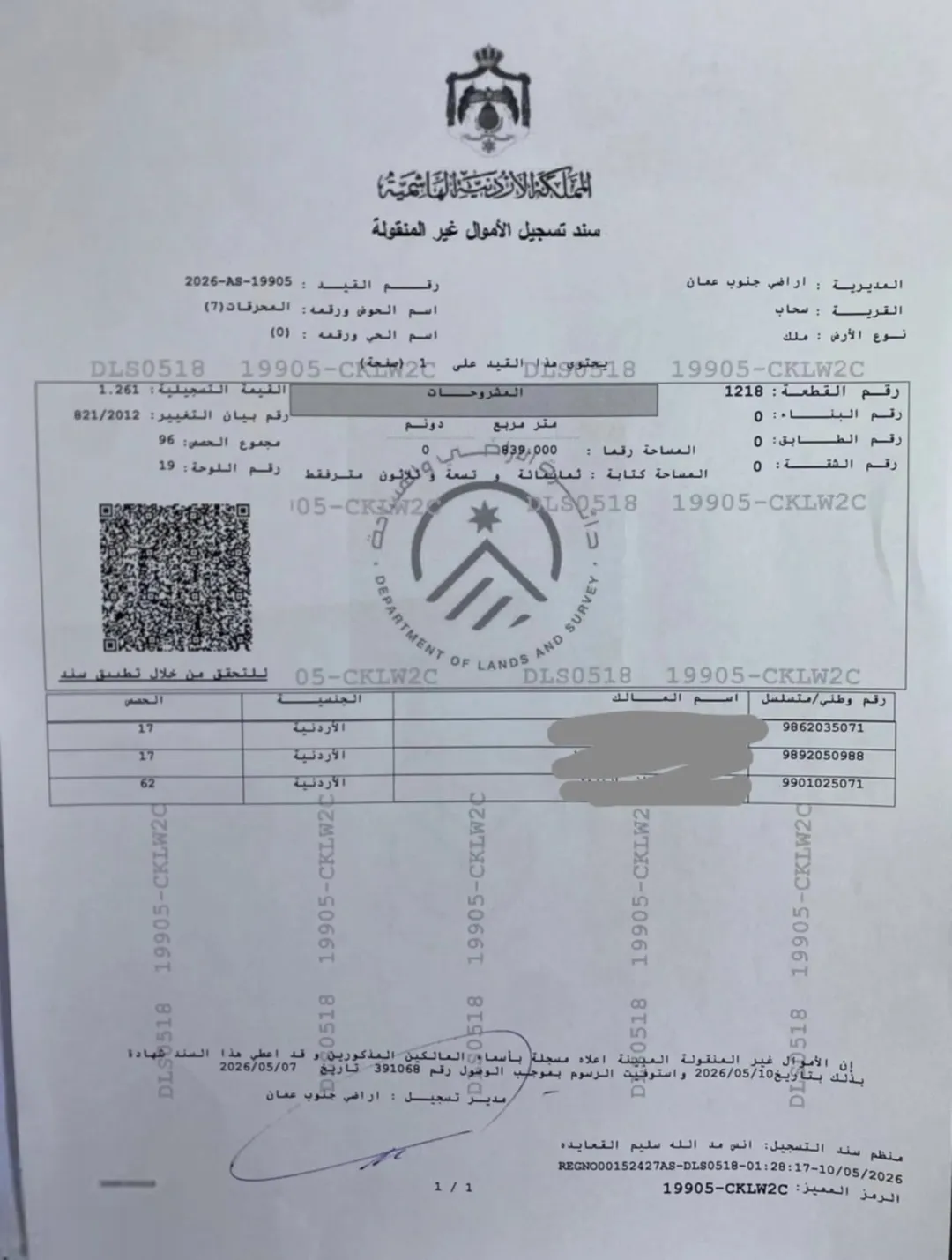 أرض سكنية للبيع في سحاب – الحي الشرقي