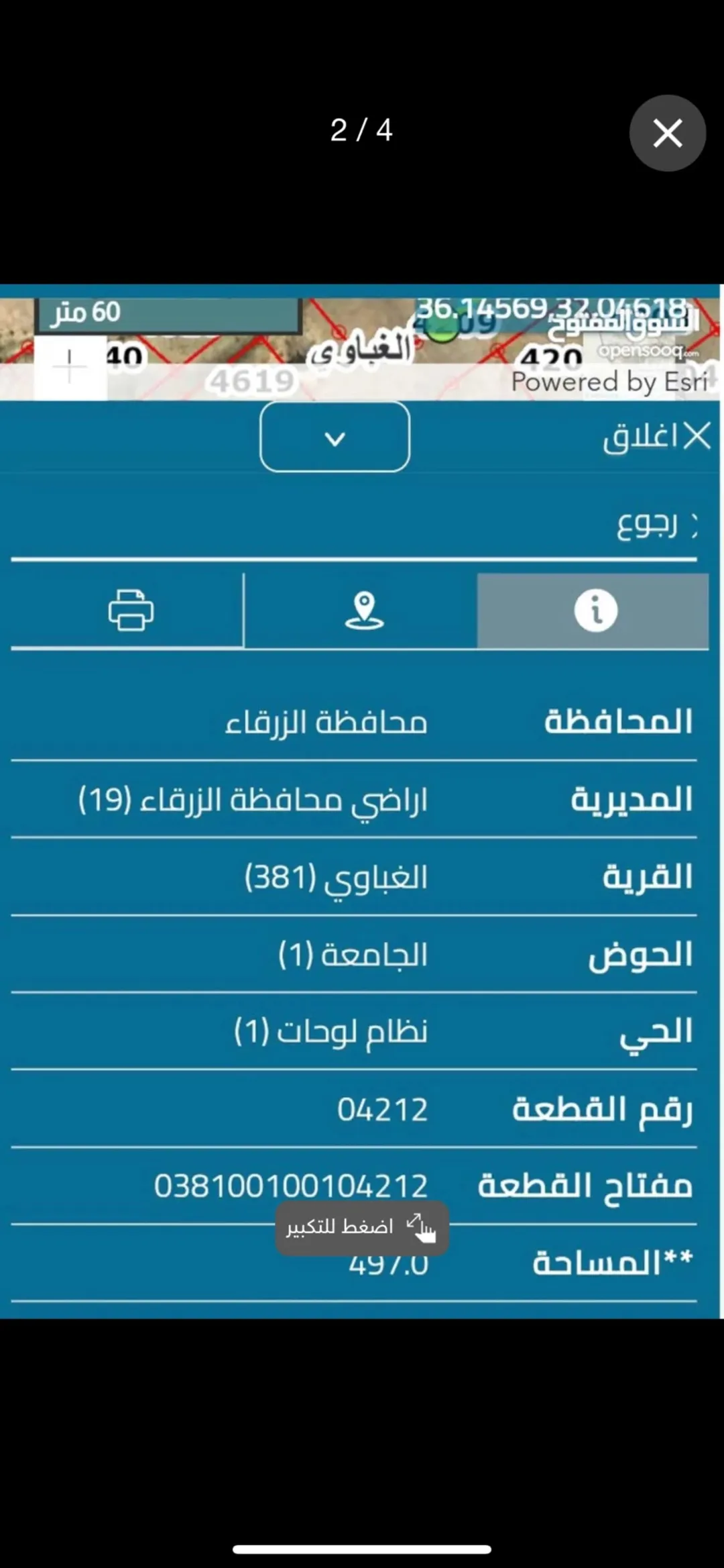 ارض الغباوي حوض الجامعه للبيع