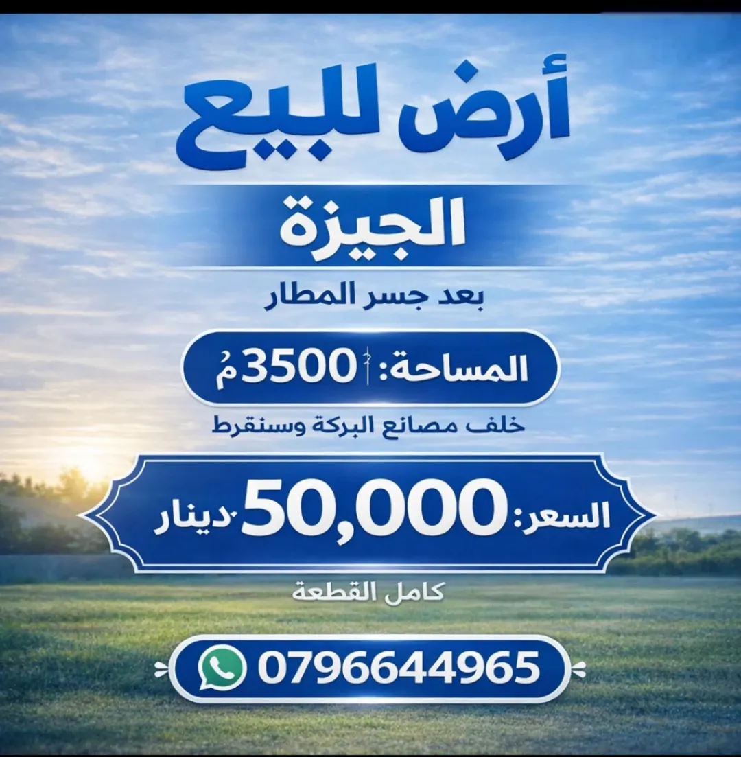 أراضٍ مميزة للبيع في موقع استراتيجي بالقرب من مطار المناصير