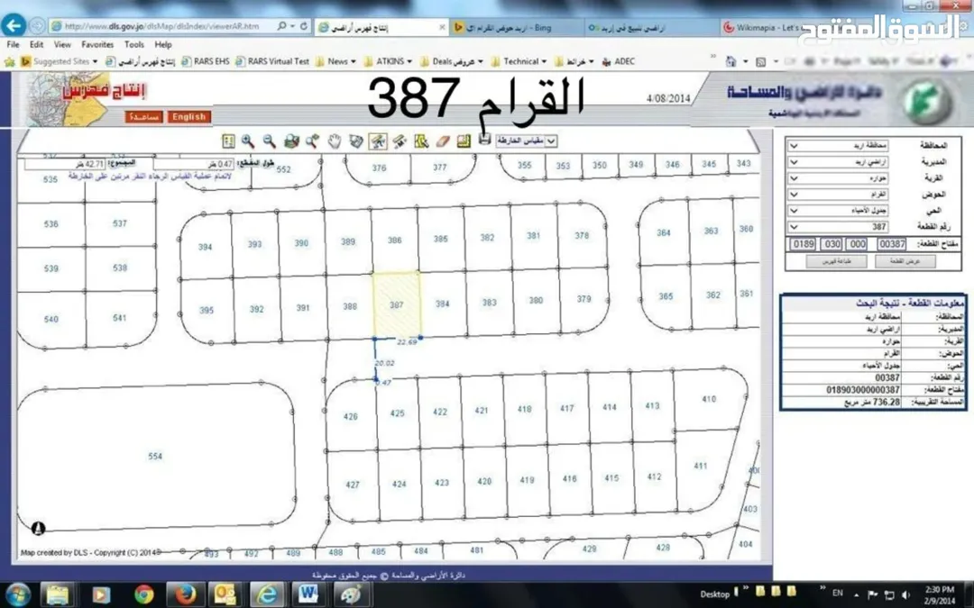 أرض سكنية مميزة للبيع في منطقة الصريح – الرمثا
