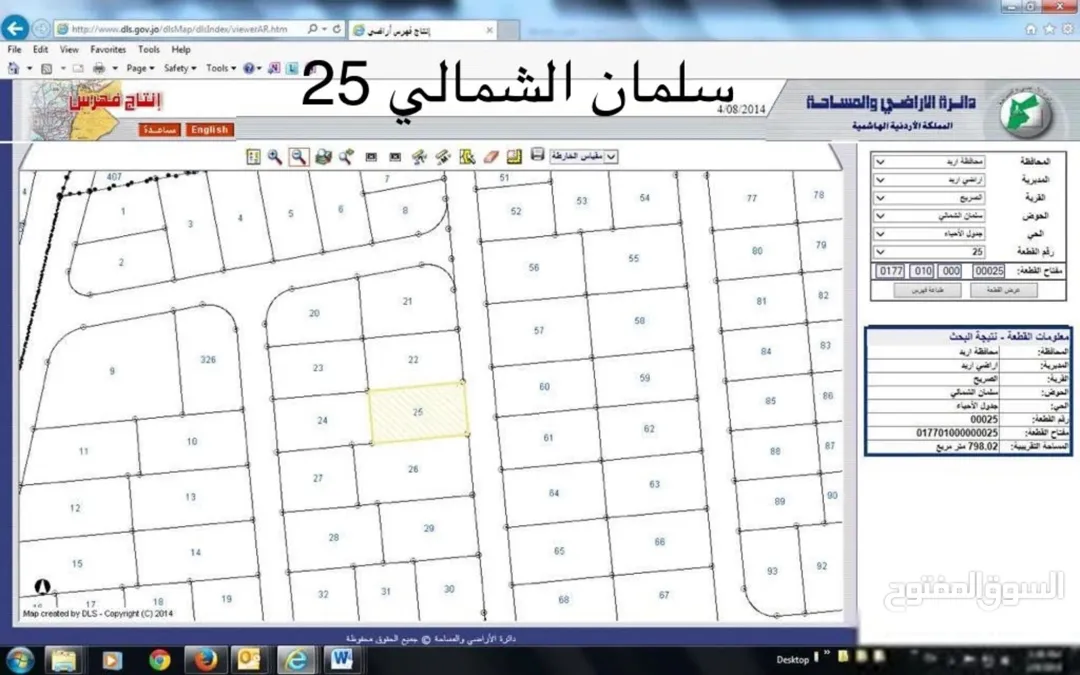 أرض سكنية مميزة للبيع في منطقة الصريح – الرمثا