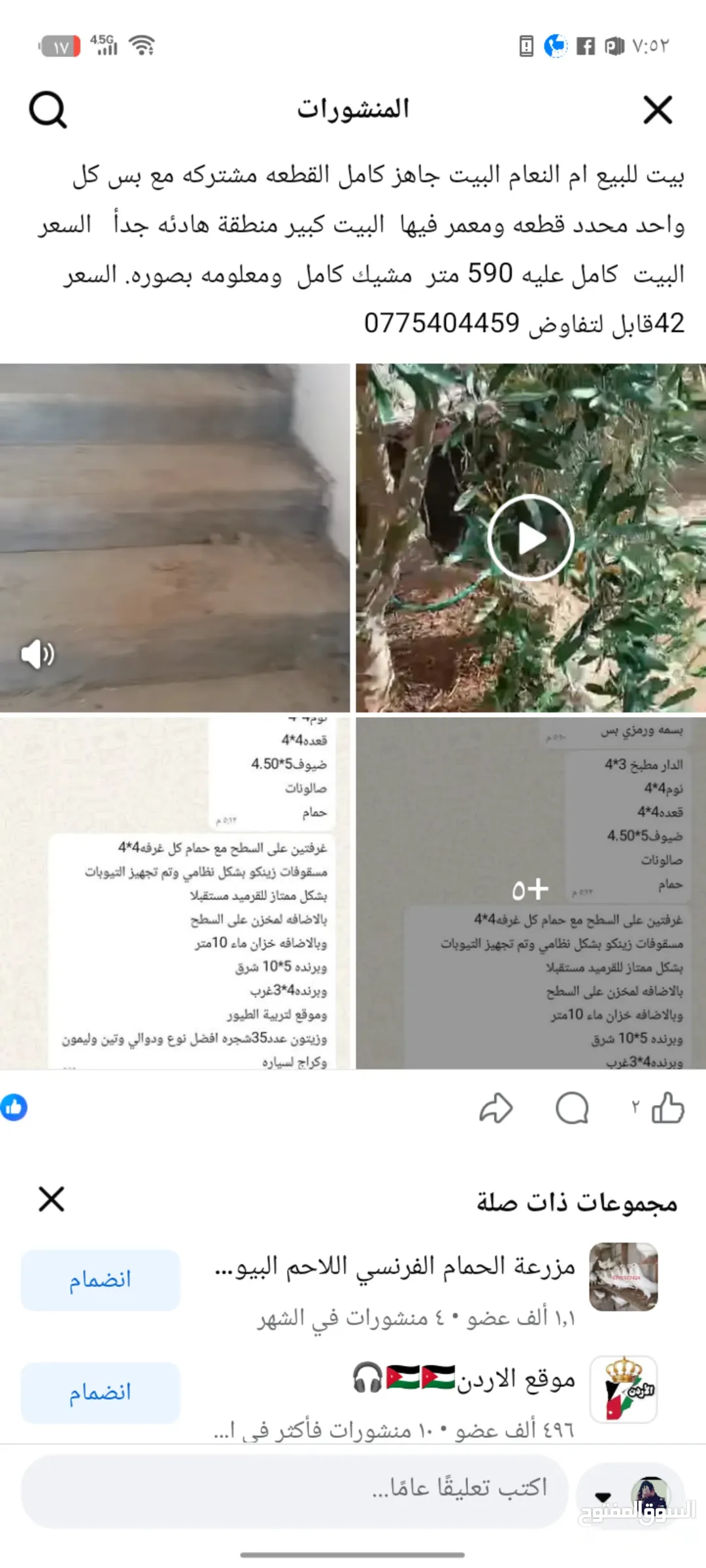 منزل مستقل للبيع في أم النعام الشرقية – المفرق