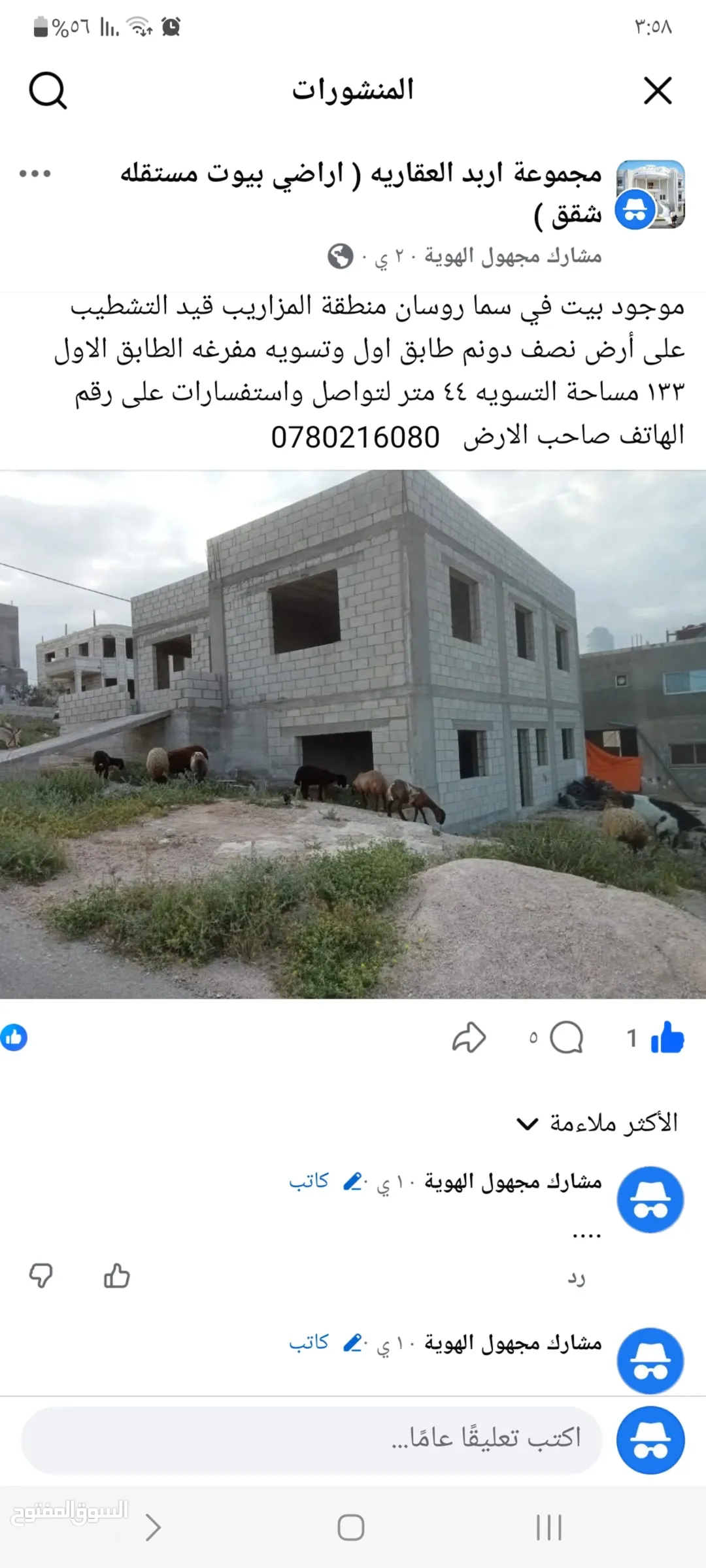 منزل للبيع في سما الروسان – إربد