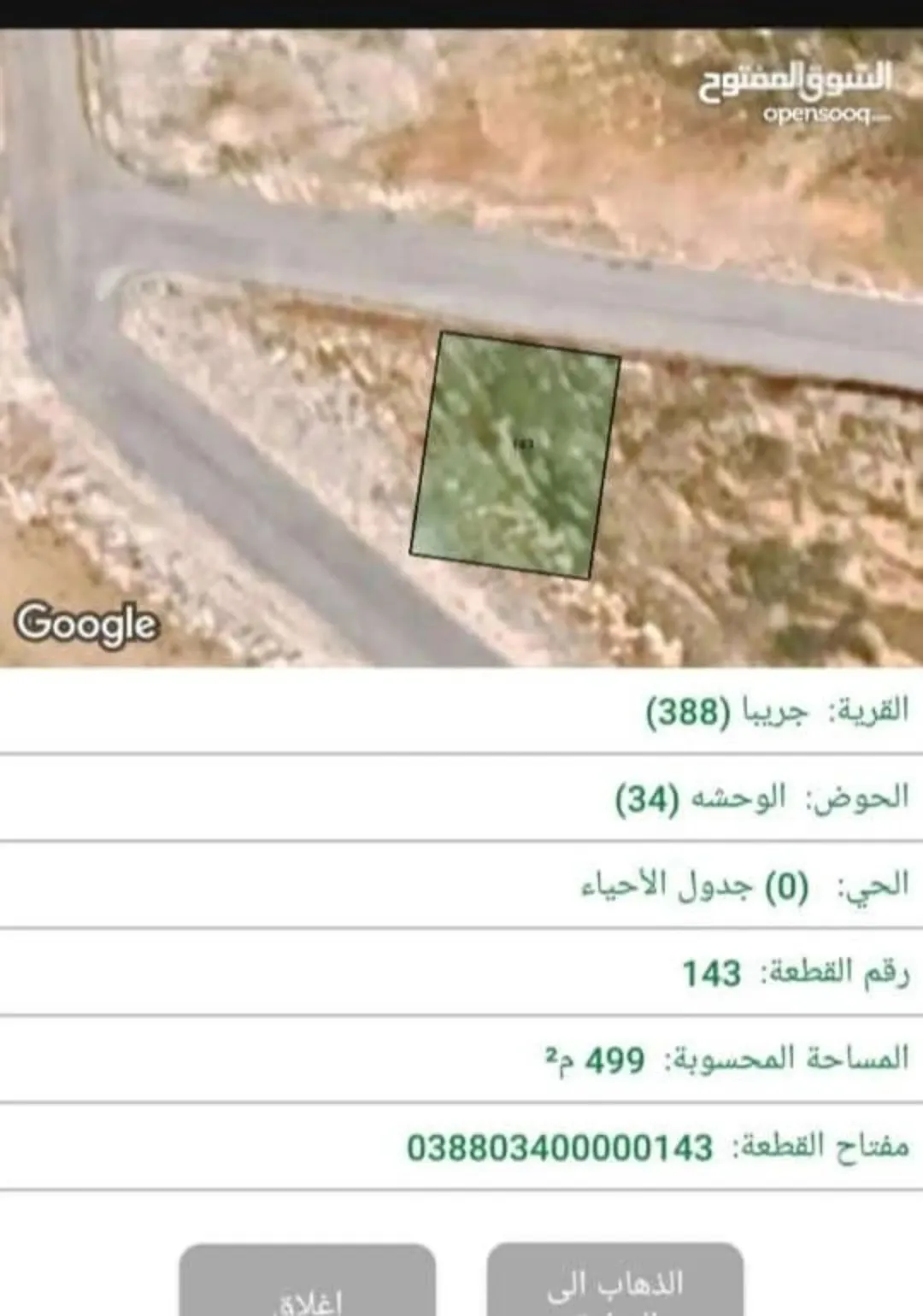 أرض مميزة للبيع في الزرقاء – جريبا حوض الوحشة