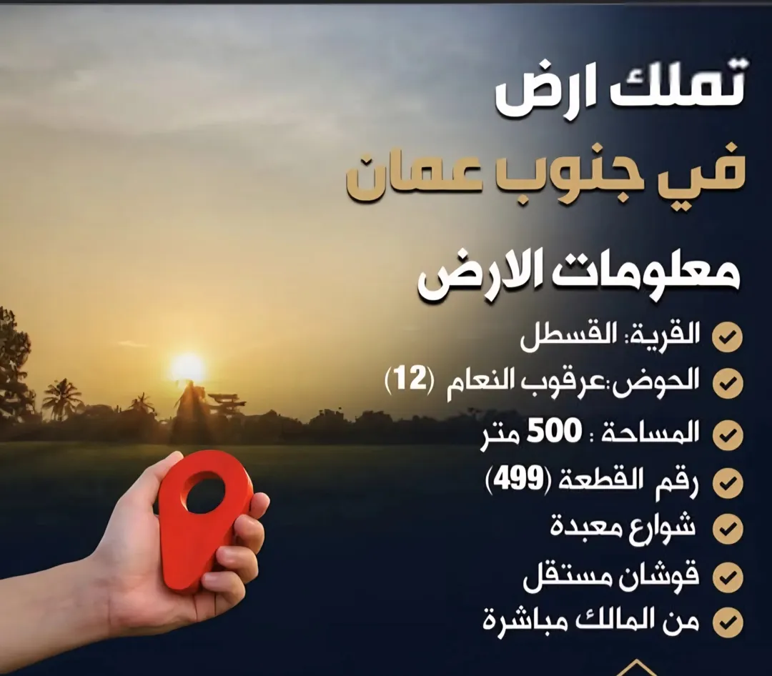 أرض سكنية للبيع في القسطل بمساحة 500 متر مربع