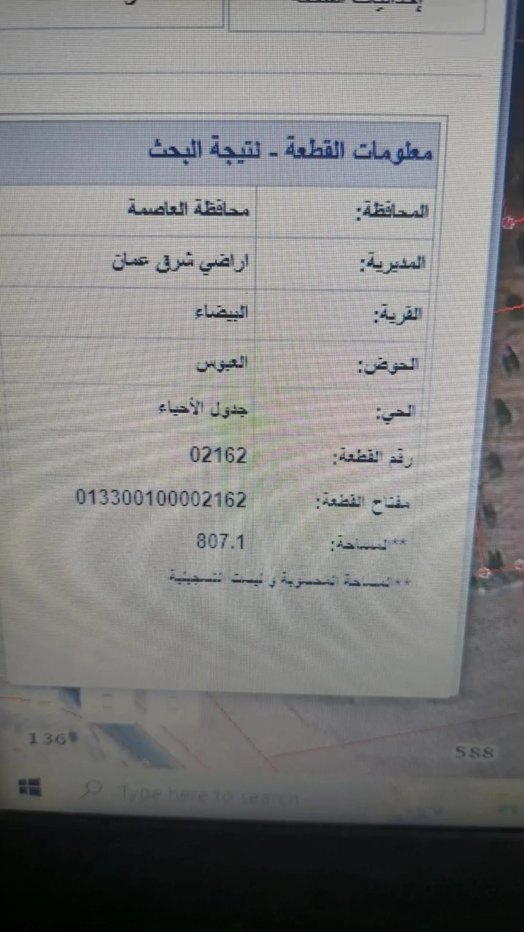 أرض للبيع في منطقة البيضاء – عمان