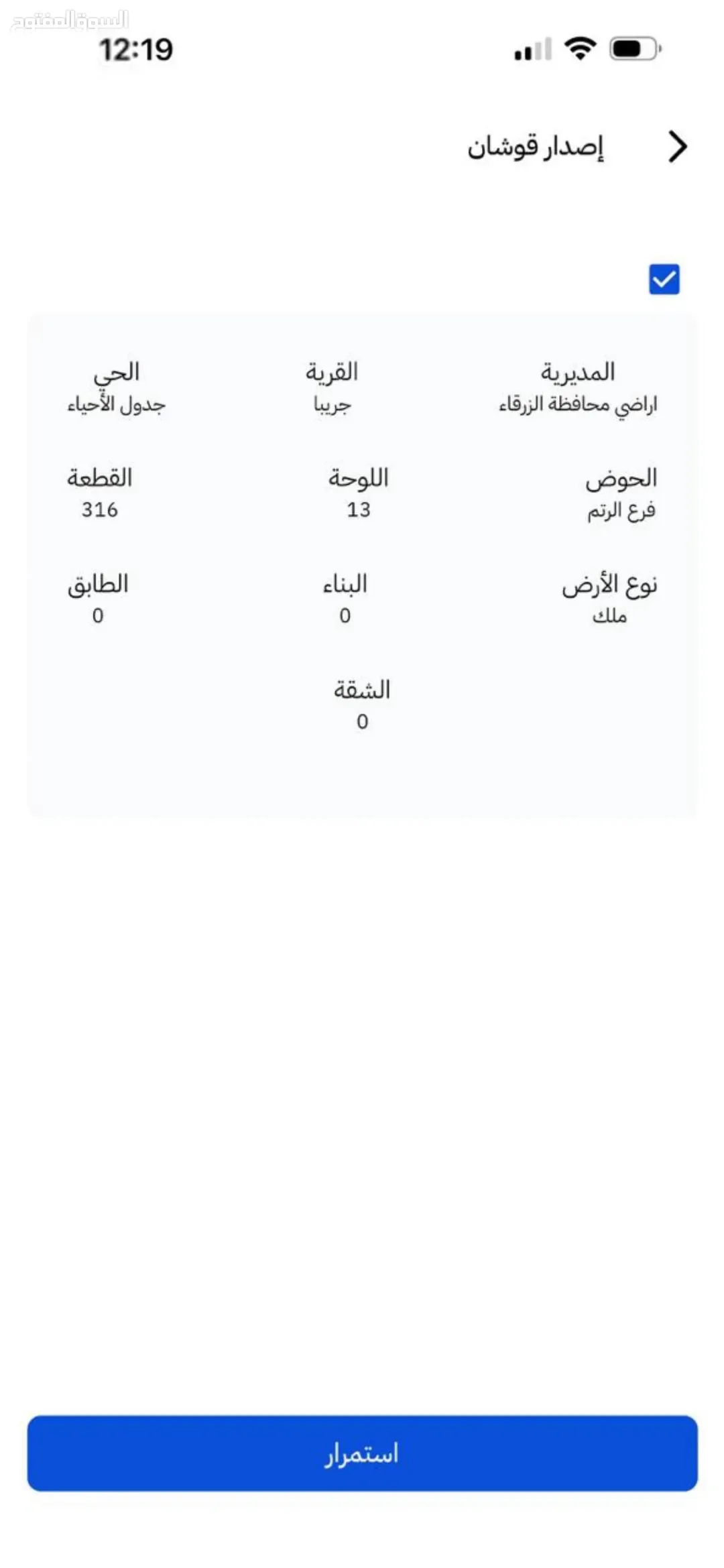 ارض للبيع منطقه الجريبا
