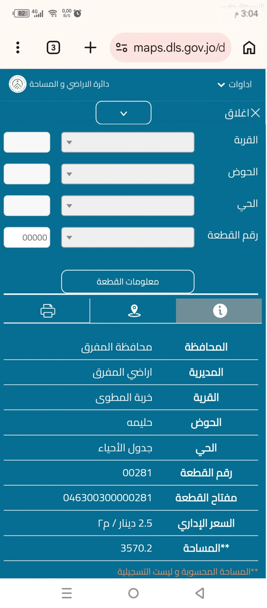 ارض للبيع في نادره