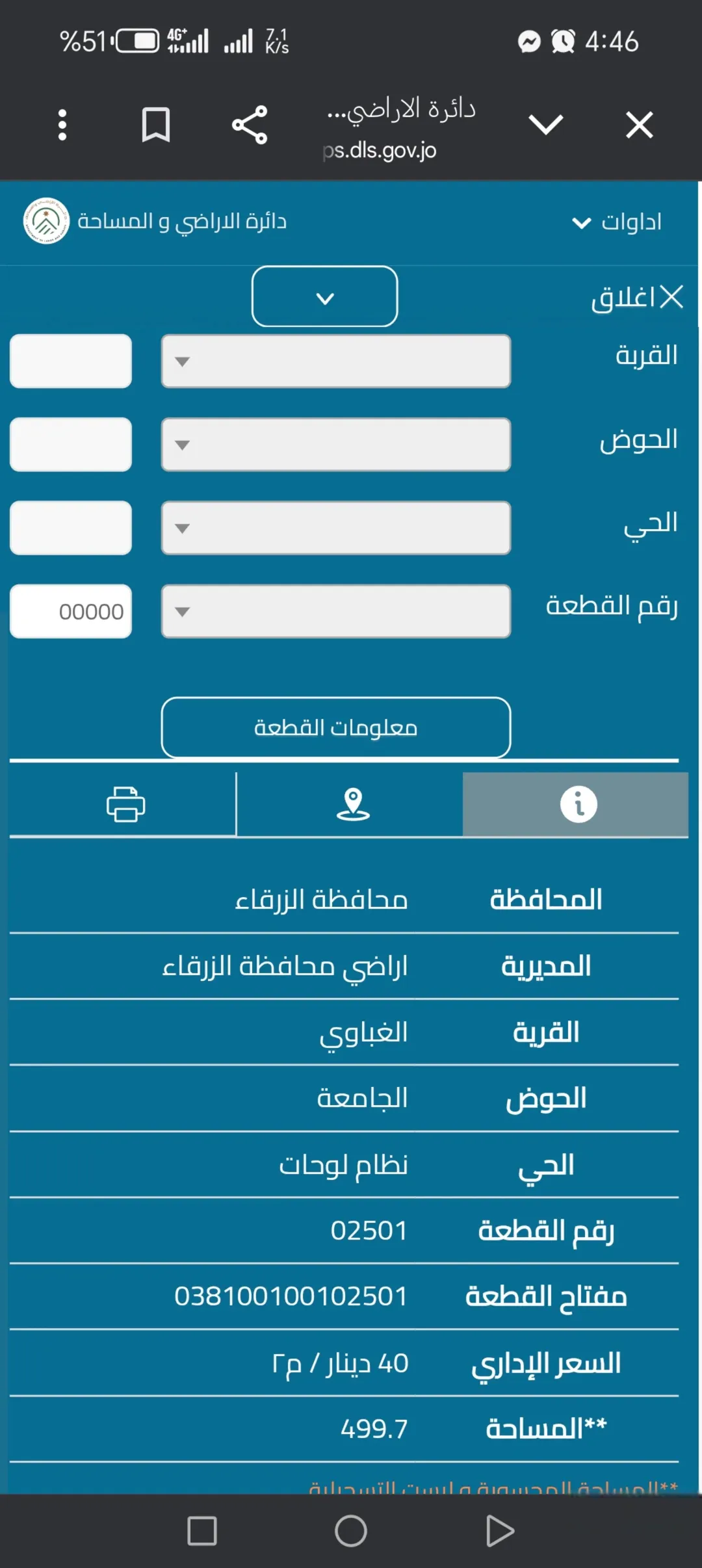 قطعة أرض سكنية للبيع في الزرقاء – الغباوي بجوار جامعة الزرقاء الخاصة