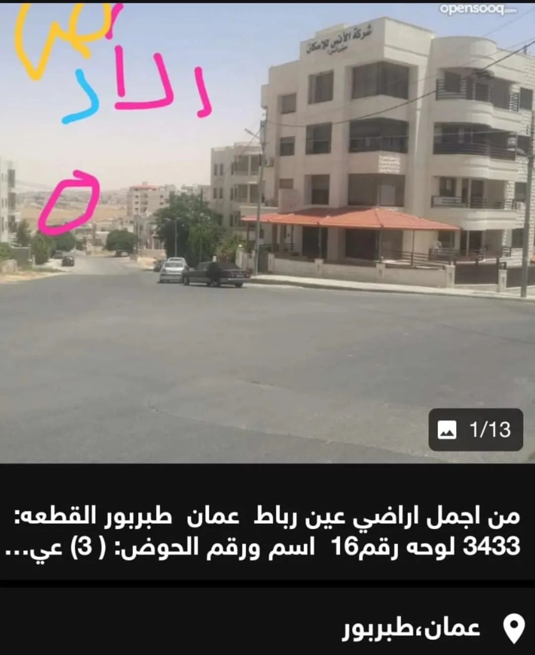 فرضه مميزه استثماريه لفتره محدوده اقل من السعر الاداري فقط 48 الف عمان طبربور احلى القطع