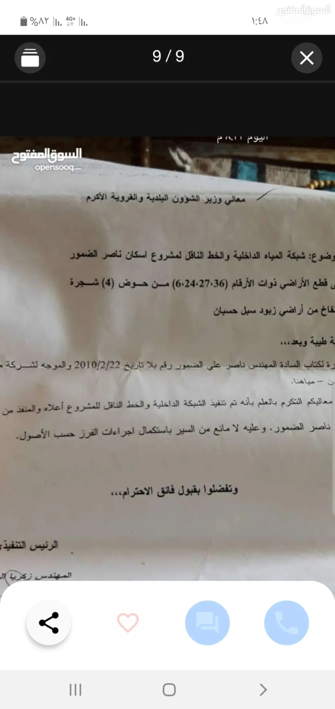 قطعة أرض مميزة في ناعور العدسية ذات إطلالة خلابة للبيع