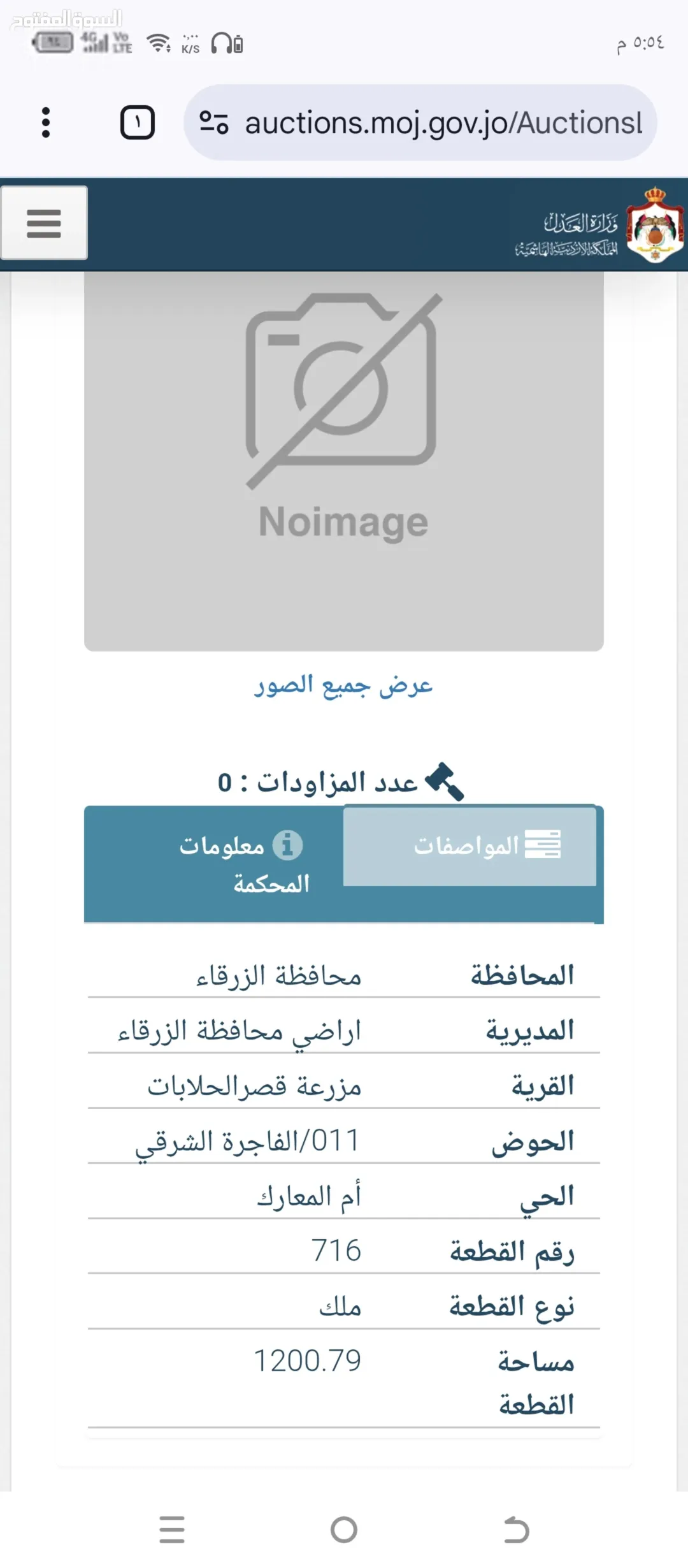 قطعه ارض دونم و ربع