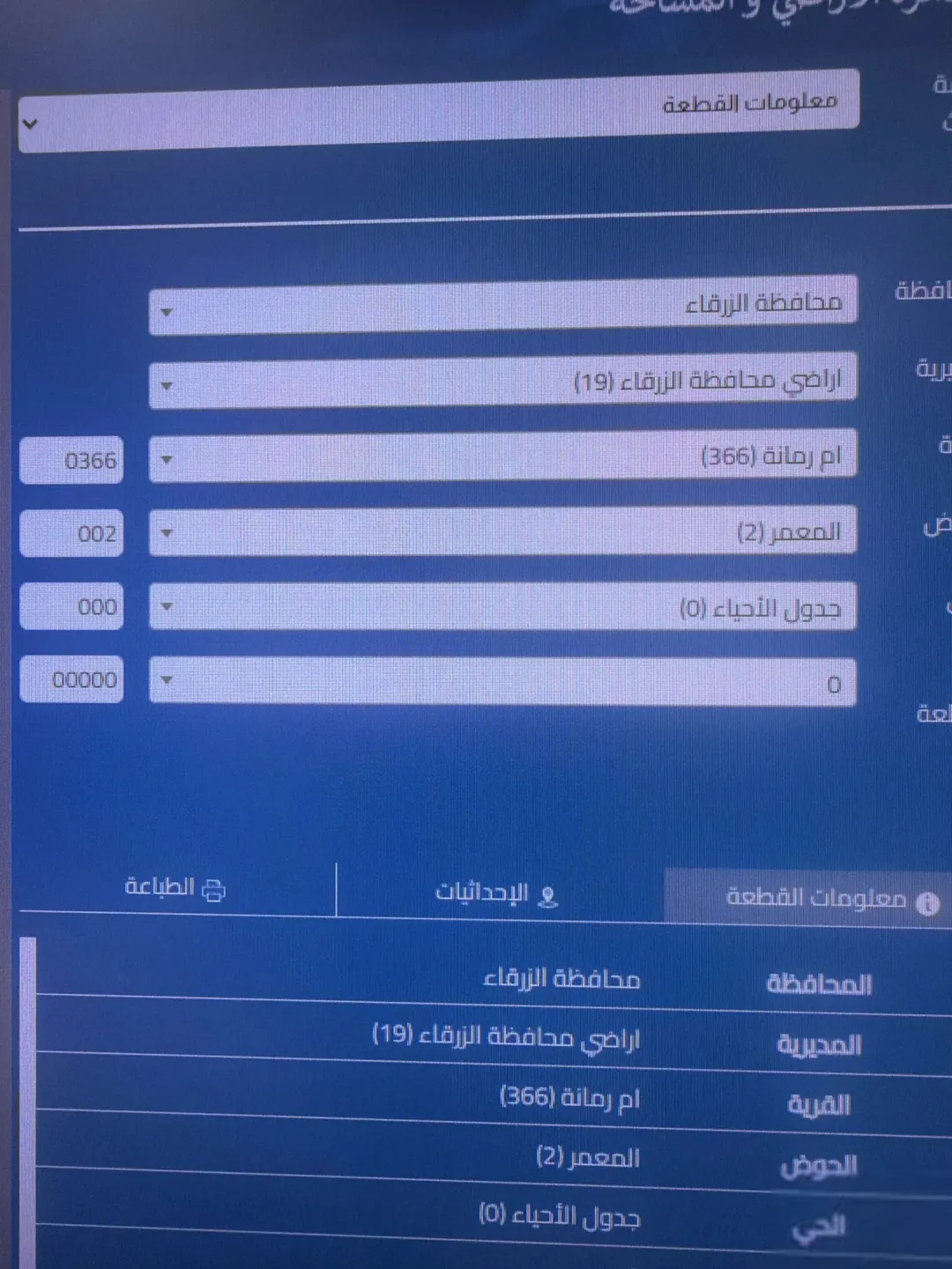 مطلوب ارض للشراء ام رمانه