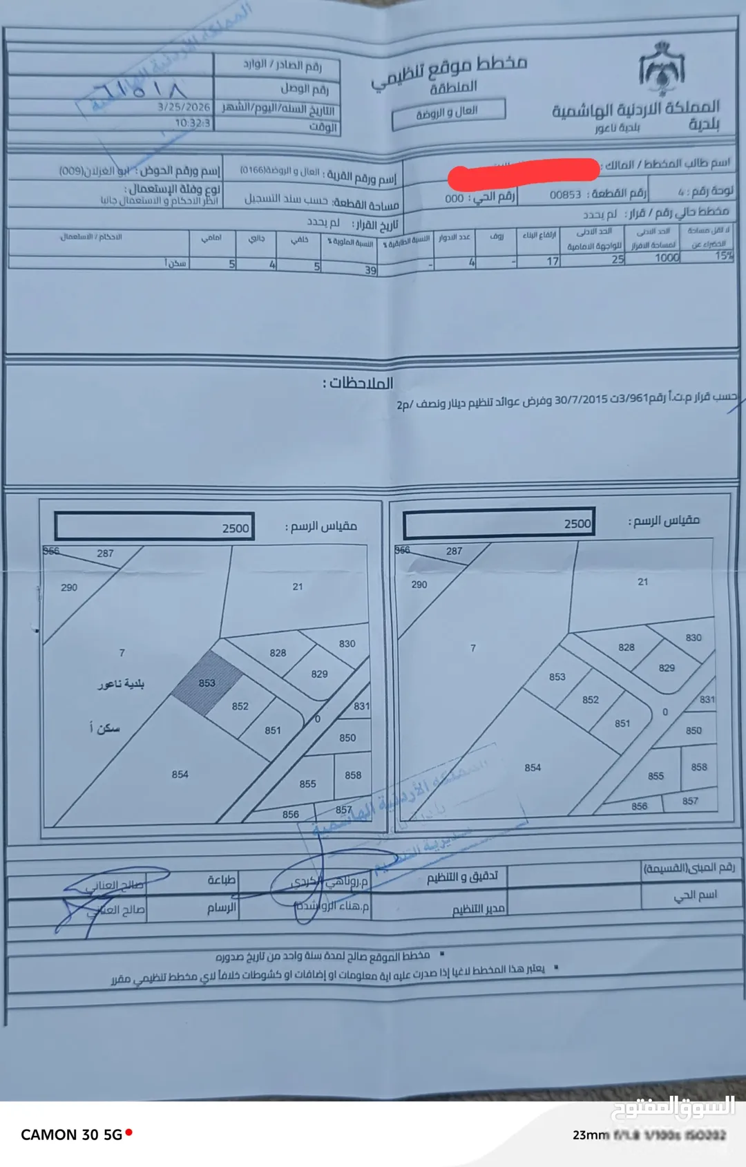 أرض سكنية للبيع في ناعور – العال والروضة أبو الغزلان