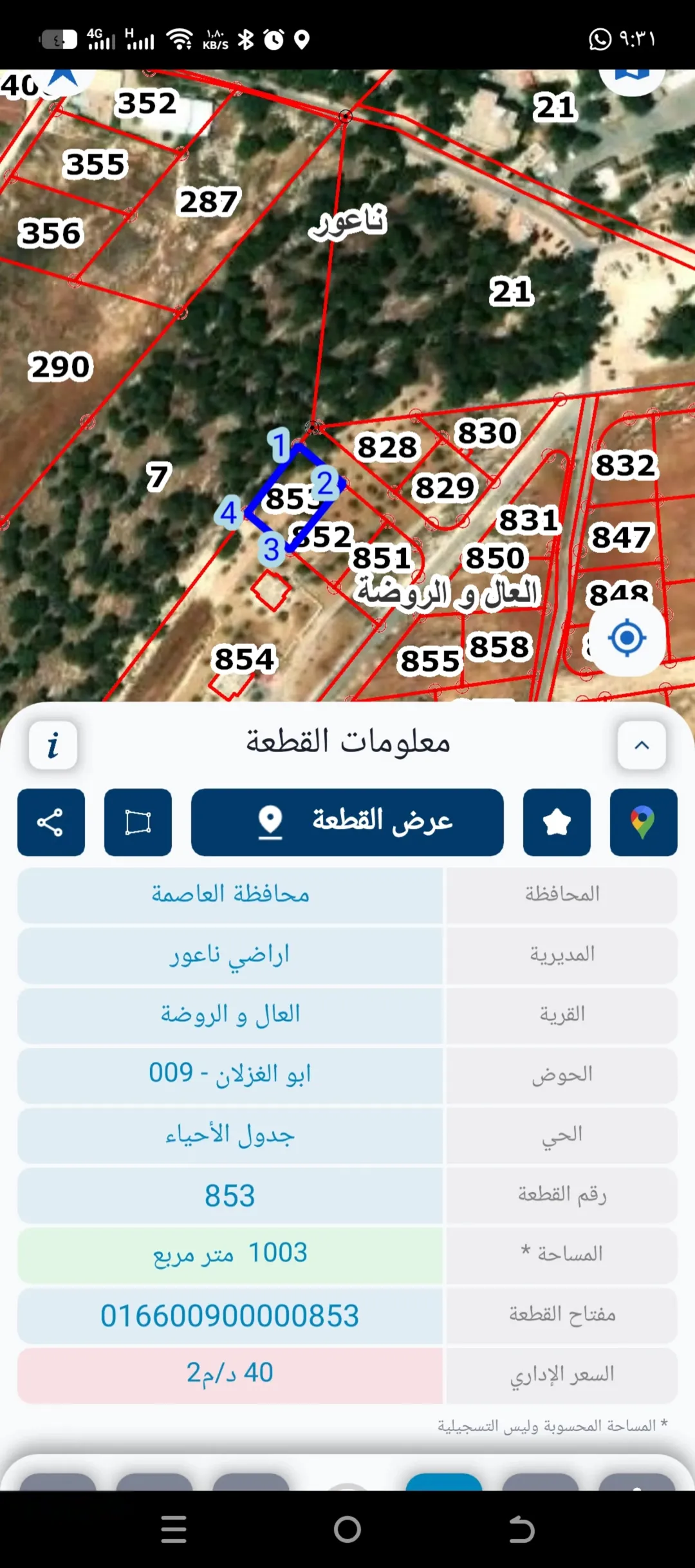 أرض سكنية للبيع في ناعور – العال والروضة أبو الغزلان