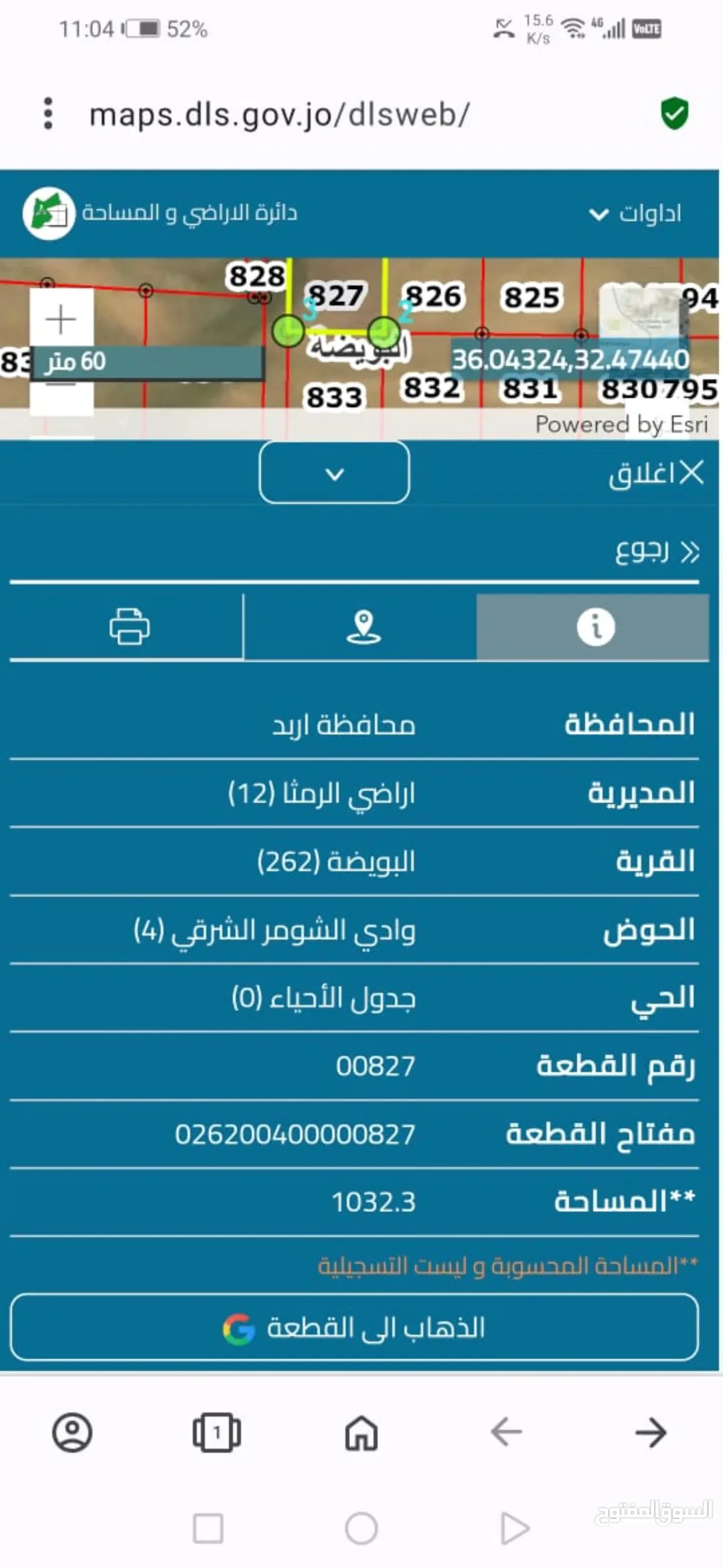قطعتين ارض مجاورات مفروزات كل وحده بقوشان مستقل للبيع مع بعض او قطعه واحده تبعد عن ساحة حجز السيارات