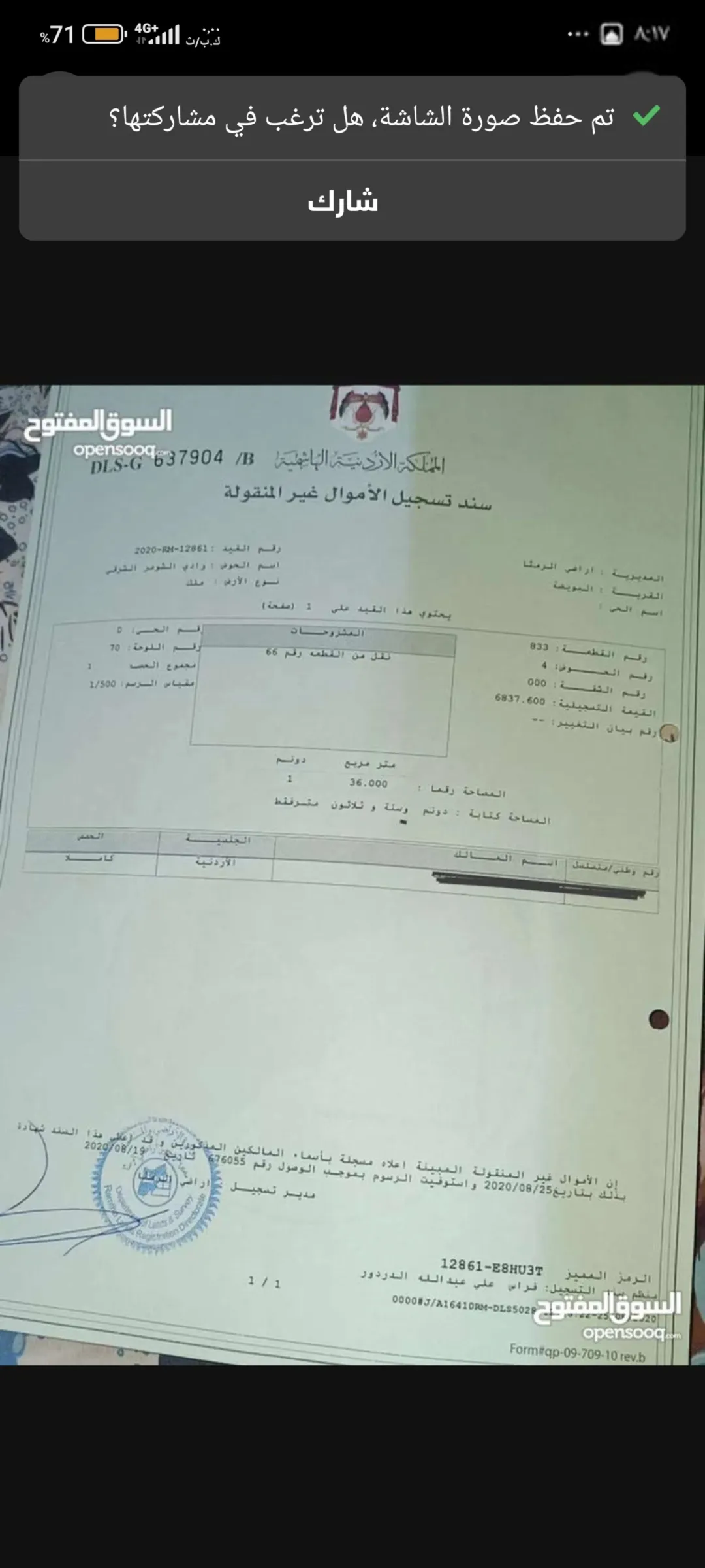 قطعتين ارض مجاورات مفروزات كل وحده بقوشان مستقل للبيع مع بعض او قطعه واحده تبعد عن ساحة حجز السيارات