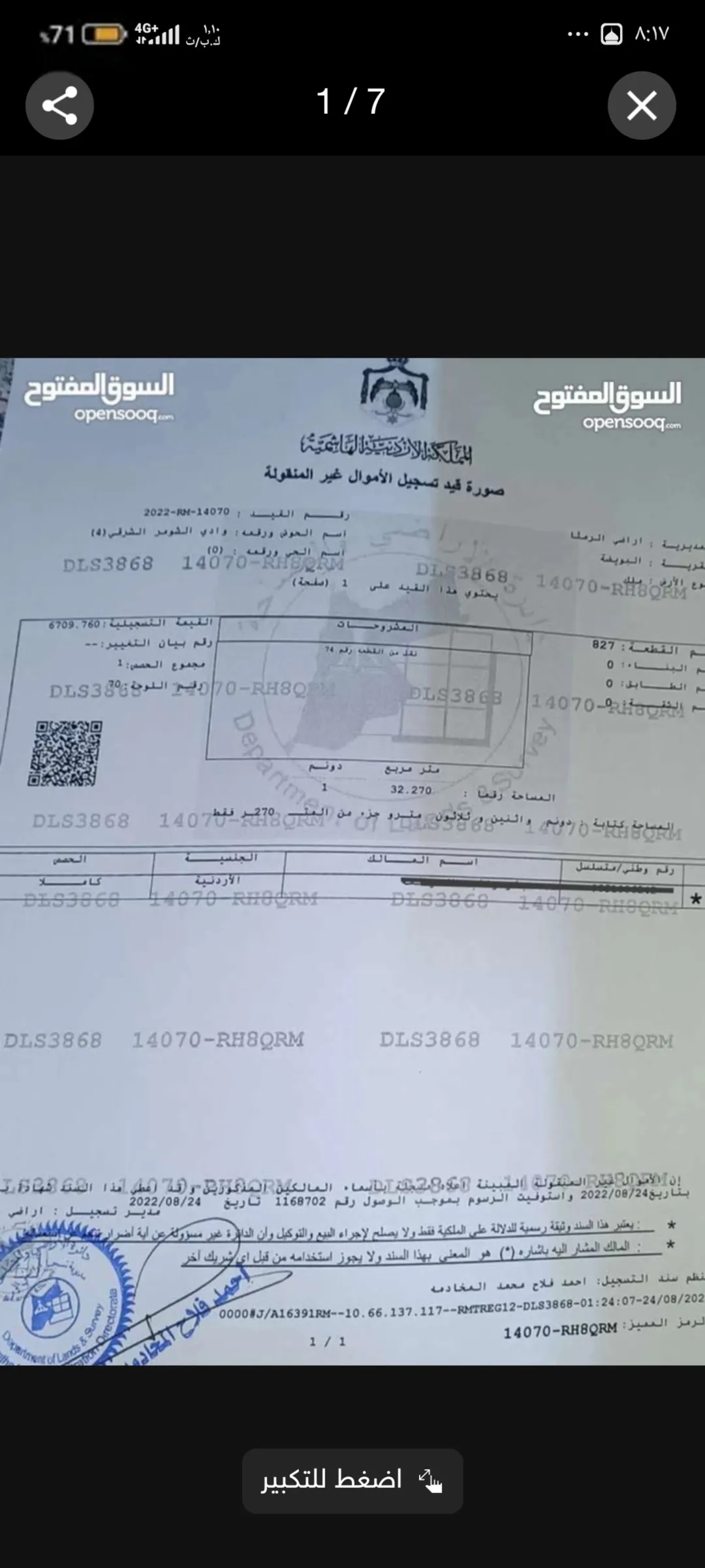 قطعتين ارض مجاورات مفروزات كل وحده بقوشان مستقل للبيع مع بعض او قطعه واحده تبعد عن ساحة حجز السيارات