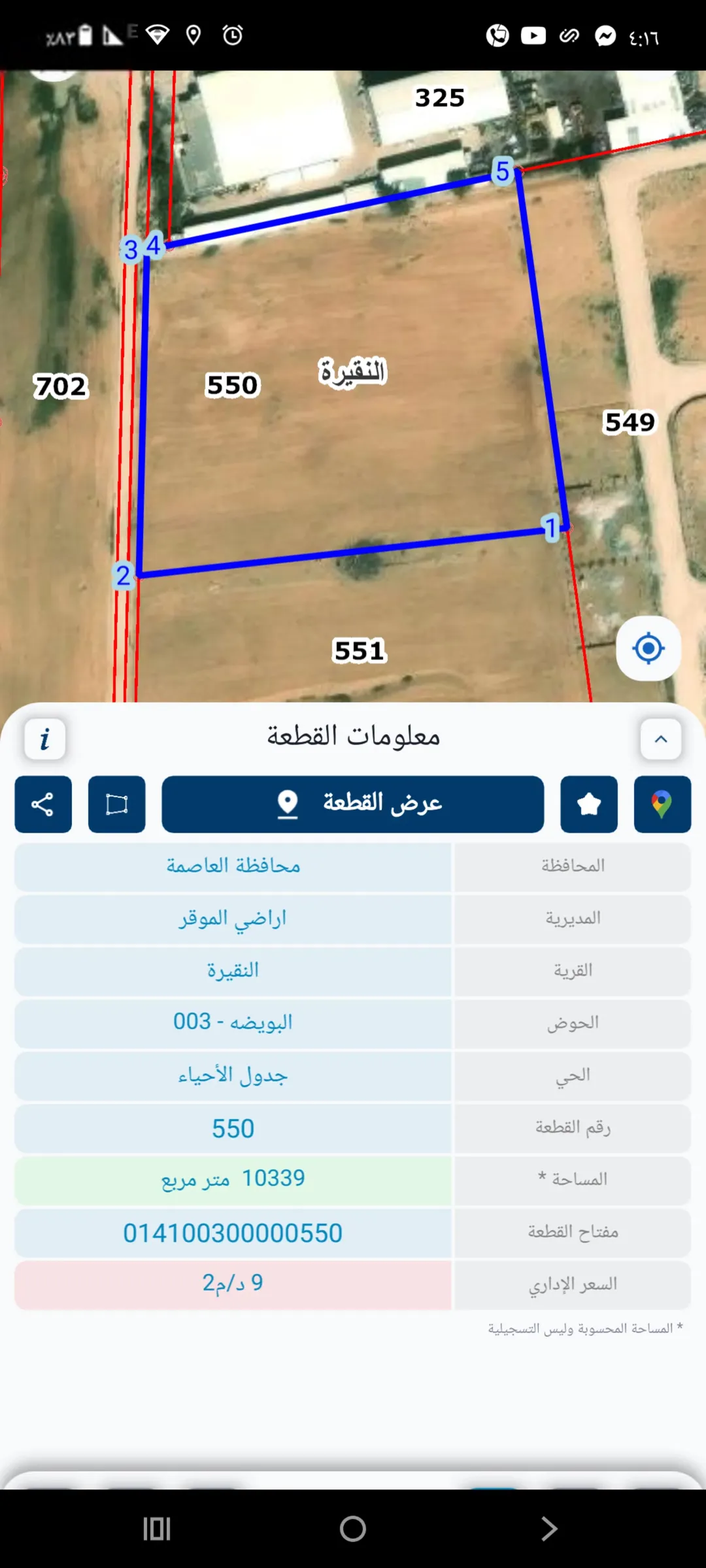 ارض في النقيرة – لواء الموقر.. العاصمة سعر مغري