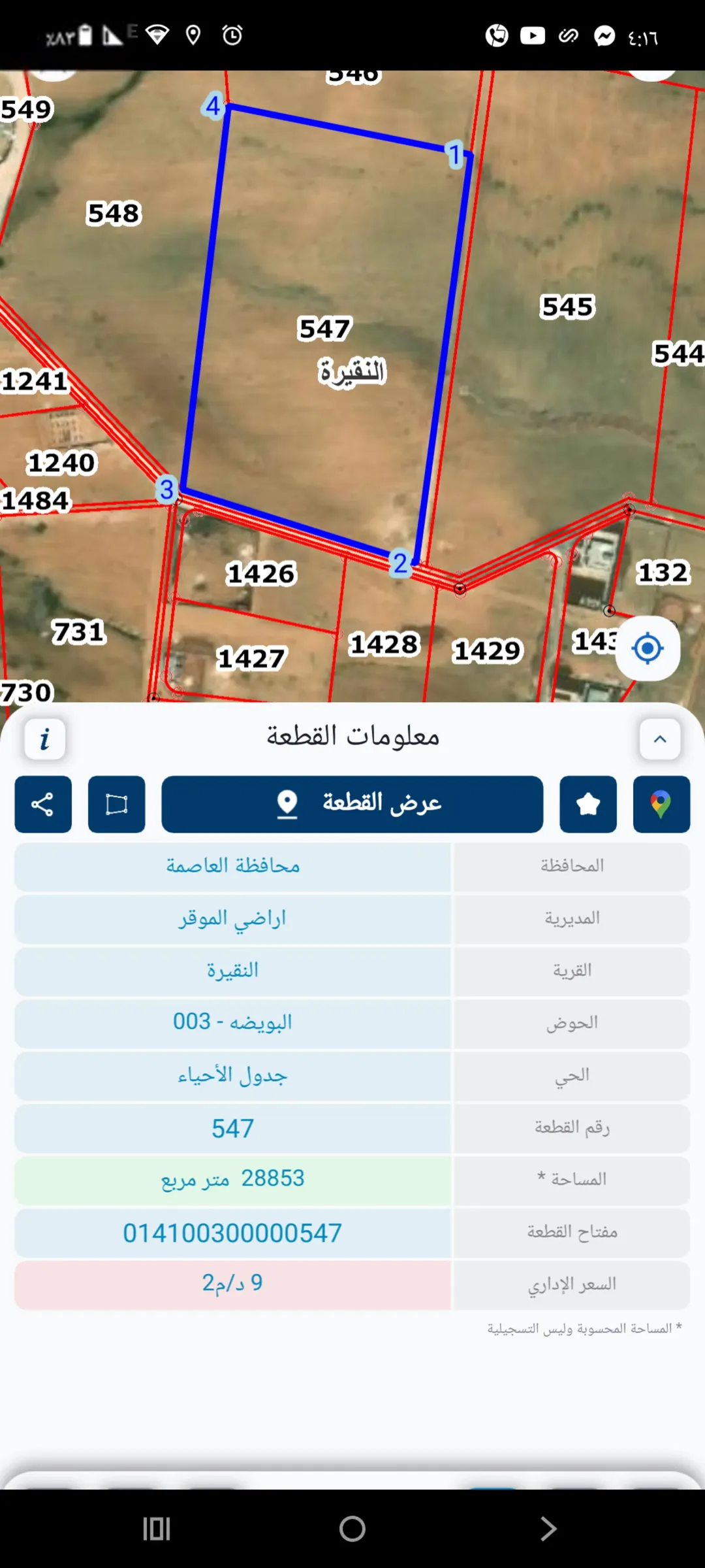 ارض في النقيرة – لواء الموقر.. العاصمة سعر مغري