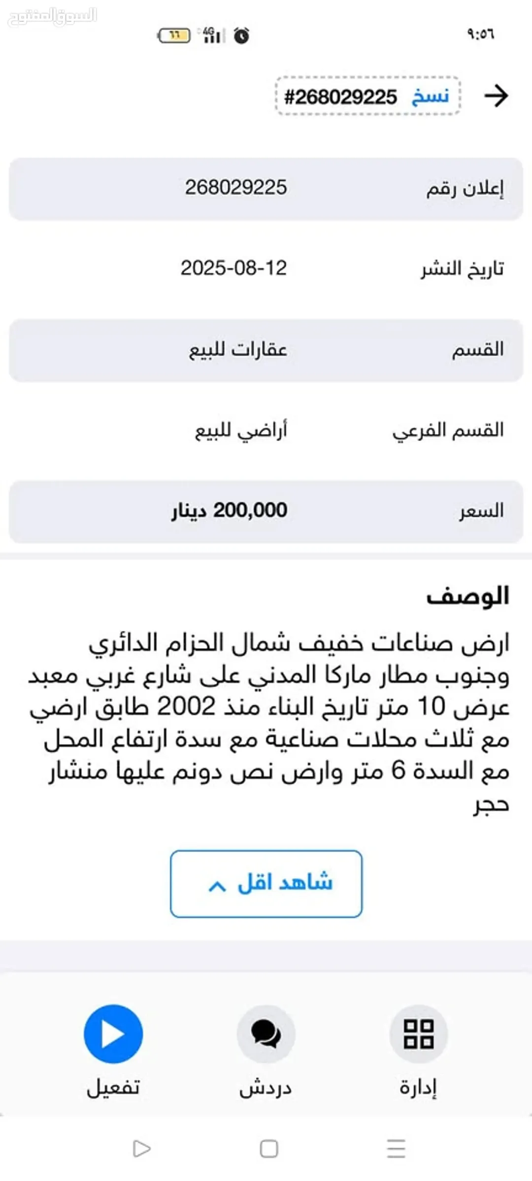 ارض تنظيم صناعات خفيفة بإحكام خاصة وعليه مجمع 3 مخازن مع السدد — صورة 2