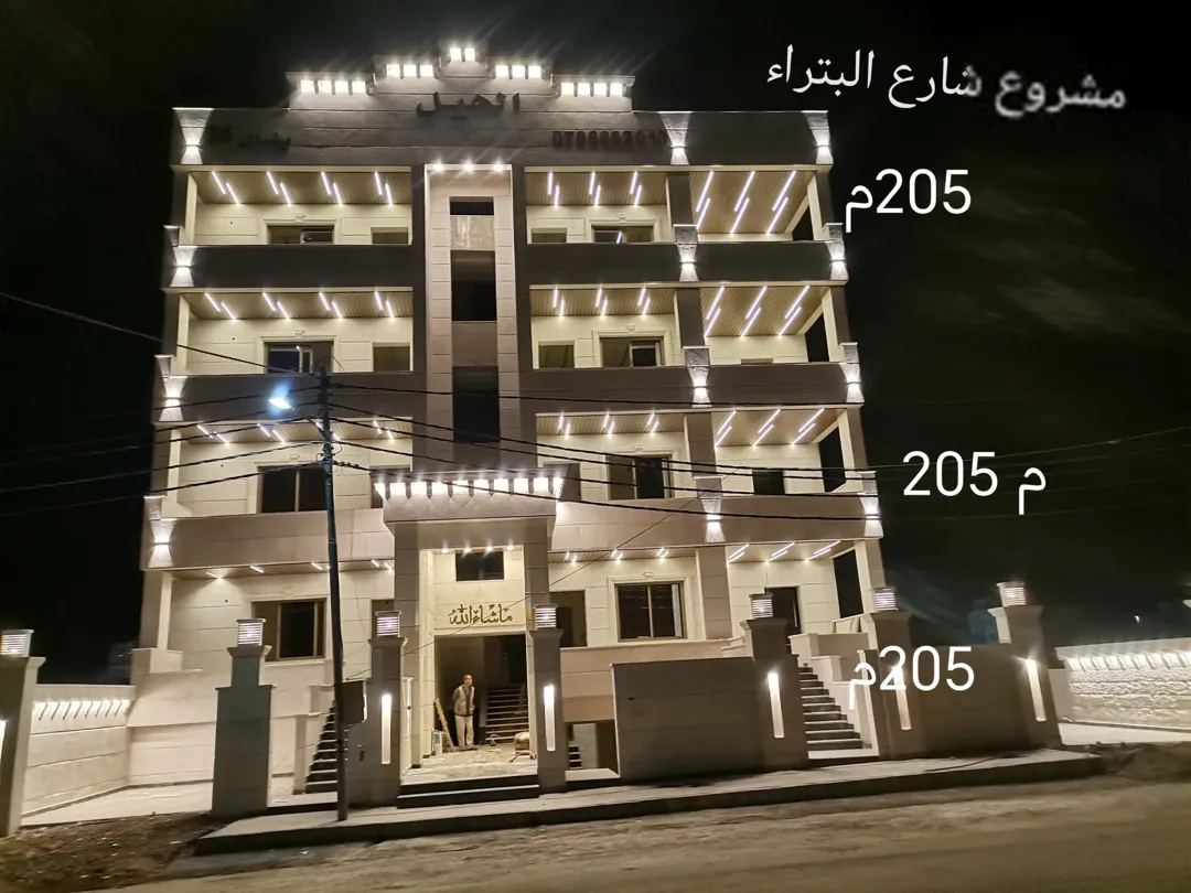 شقة سوبر ديلوكس فاخرة 203م في قلب اربد