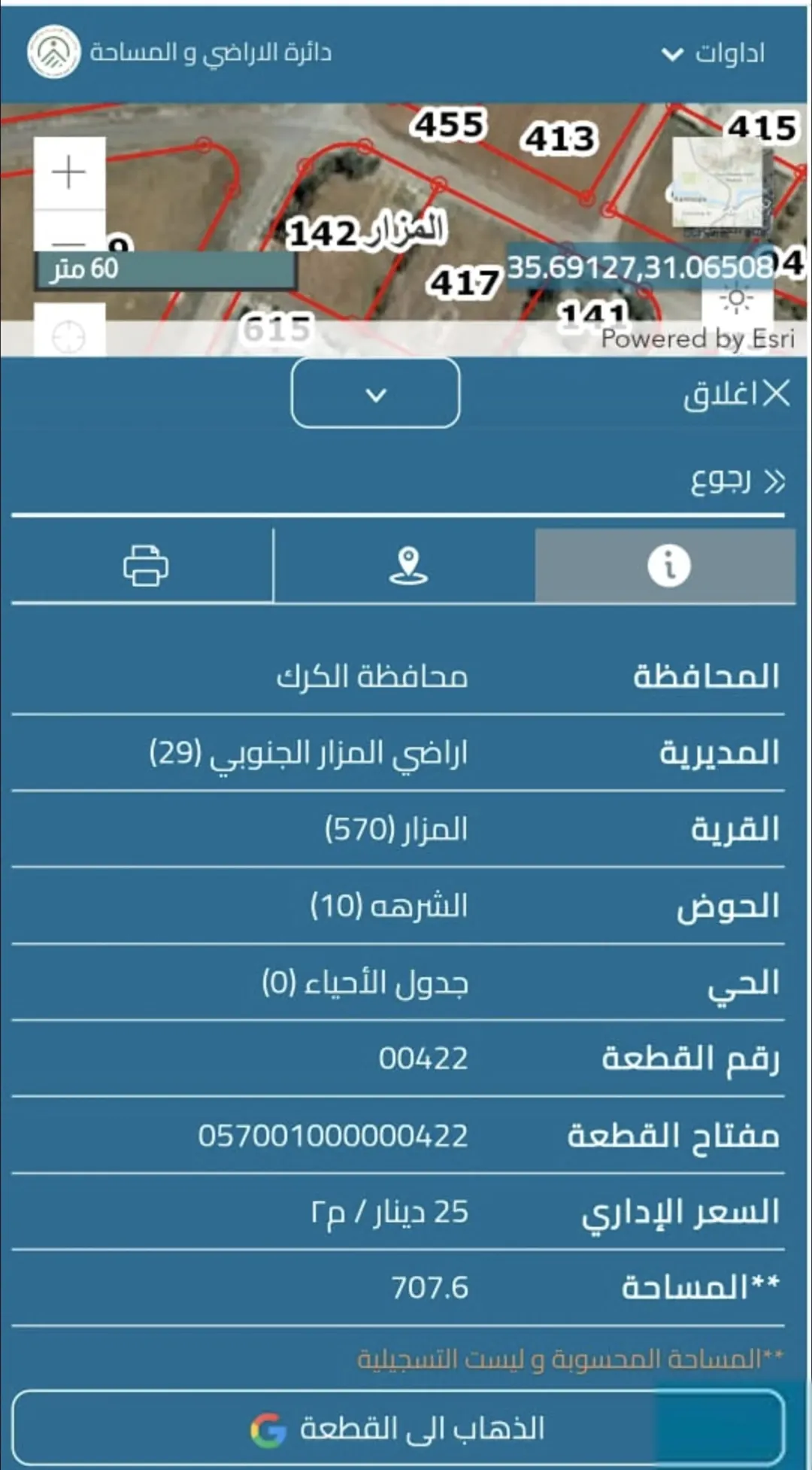 فرصة لا تعوض..قطعتين أرض للبيع في المزار الجنوبي بجانب المركز الصحي بمساحة إجمالية 1440 متر مربع — صورة 3