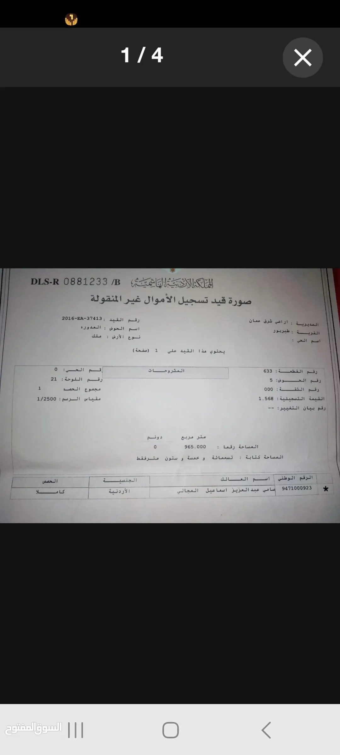 أرض سكنية مميزة للبيع في طبربور – عمان