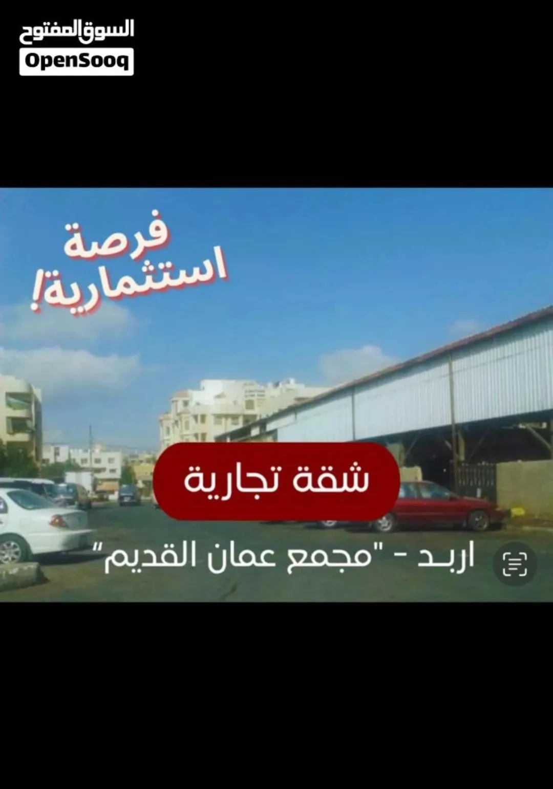 تسوية تجارية مميزة للبيع في إربد – مجمع الشيخ خليل