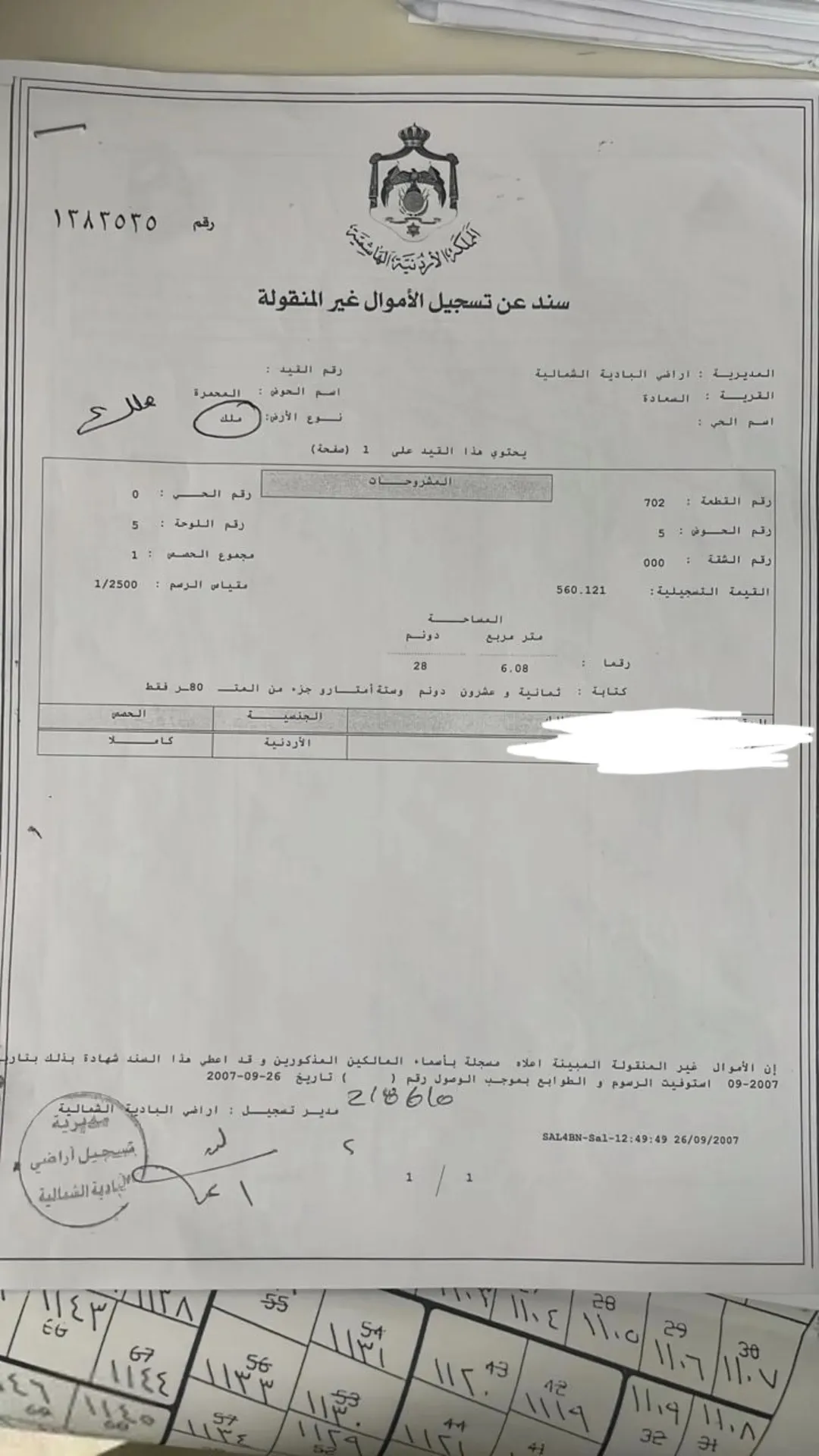 ارض 28 دونم وسته متر ((التواصل واتس اب لمزيد من التفاصيل ))