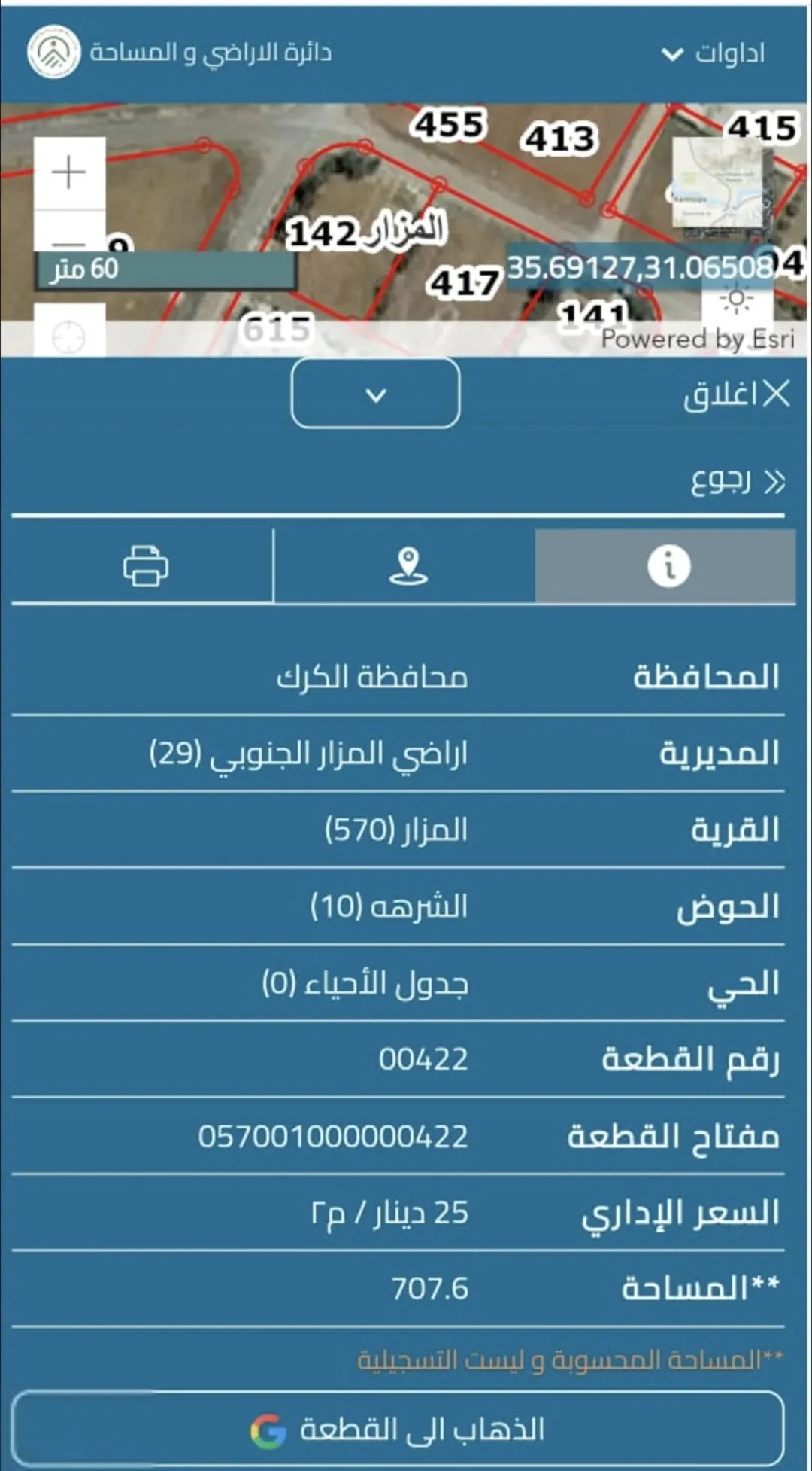 فرصة لا تعوض..قطعتين أرض للبيع في المزار الجنوبي بجانب المركز الصحي بمساحة إجمالية 1440 متر مربع
